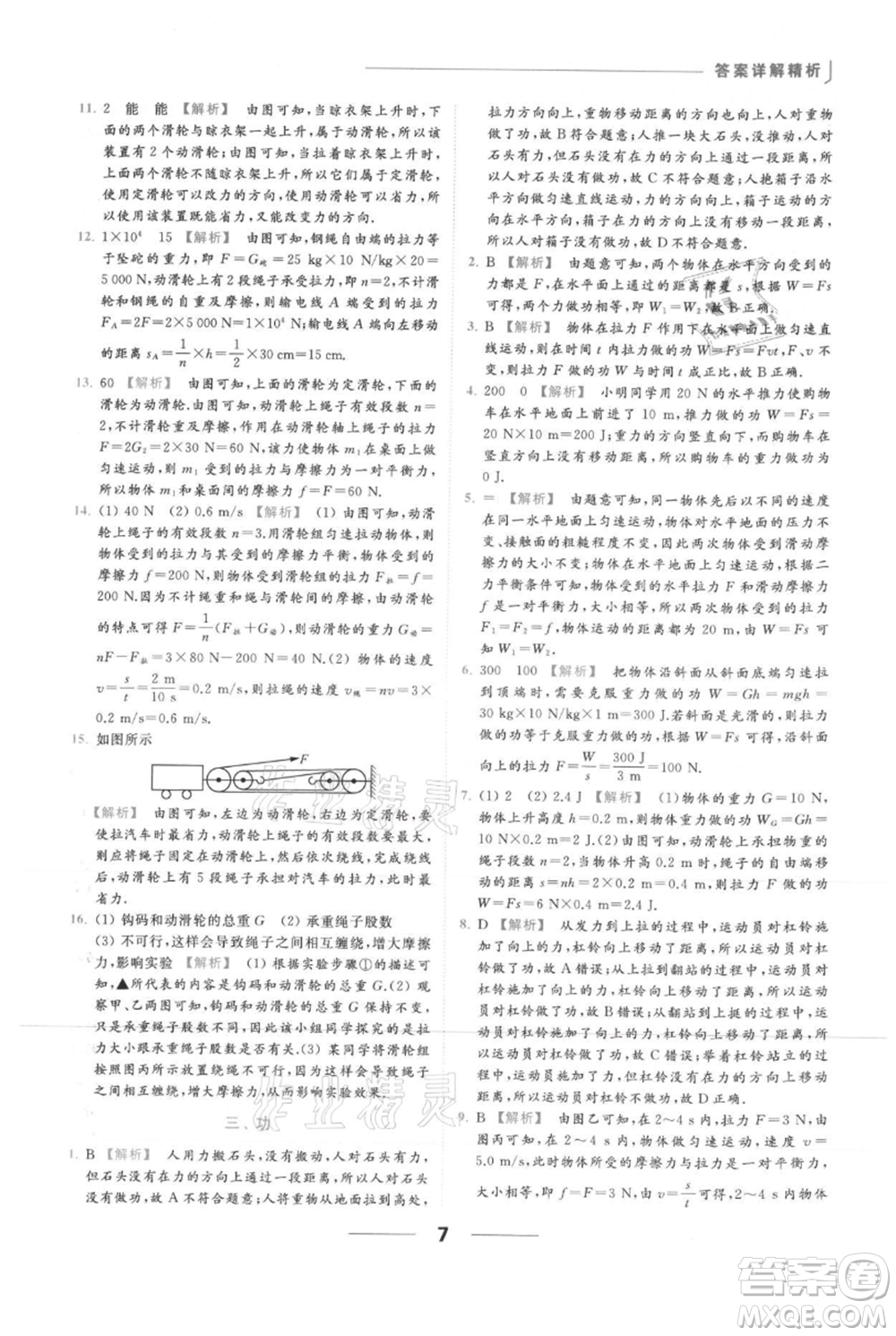 云南美術(shù)出版社2021秋季亮點(diǎn)給力提優(yōu)課時(shí)作業(yè)本九年級(jí)上冊(cè)物理通用版參考答案