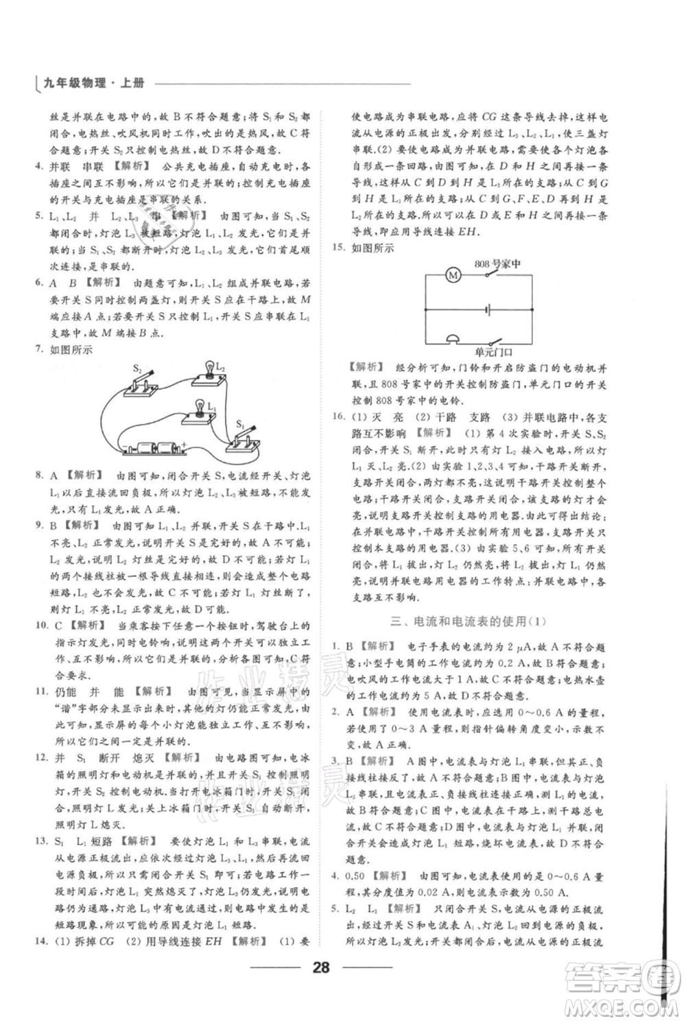 云南美術(shù)出版社2021秋季亮點(diǎn)給力提優(yōu)課時(shí)作業(yè)本九年級(jí)上冊(cè)物理通用版參考答案