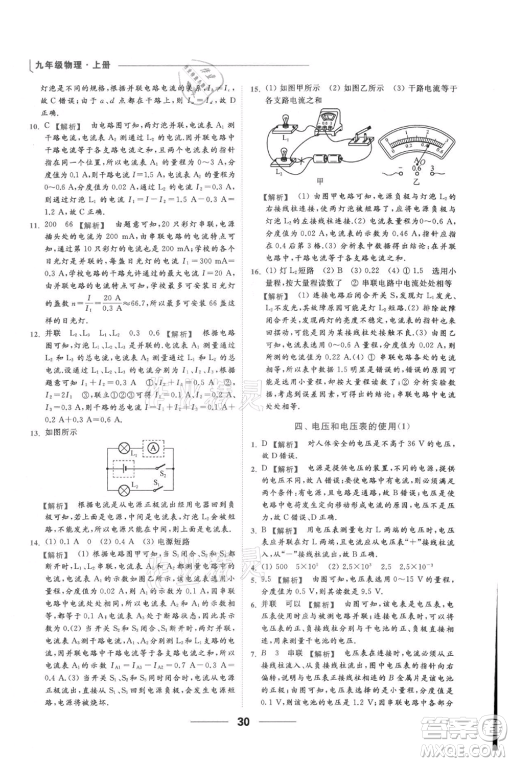 云南美術(shù)出版社2021秋季亮點(diǎn)給力提優(yōu)課時(shí)作業(yè)本九年級(jí)上冊(cè)物理通用版參考答案