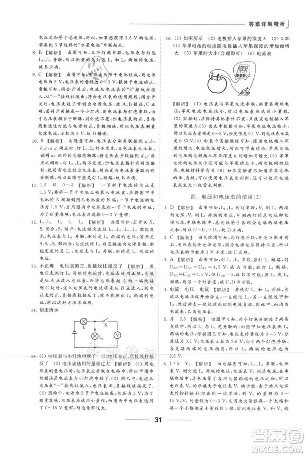 云南美術(shù)出版社2021秋季亮點(diǎn)給力提優(yōu)課時(shí)作業(yè)本九年級(jí)上冊(cè)物理通用版參考答案