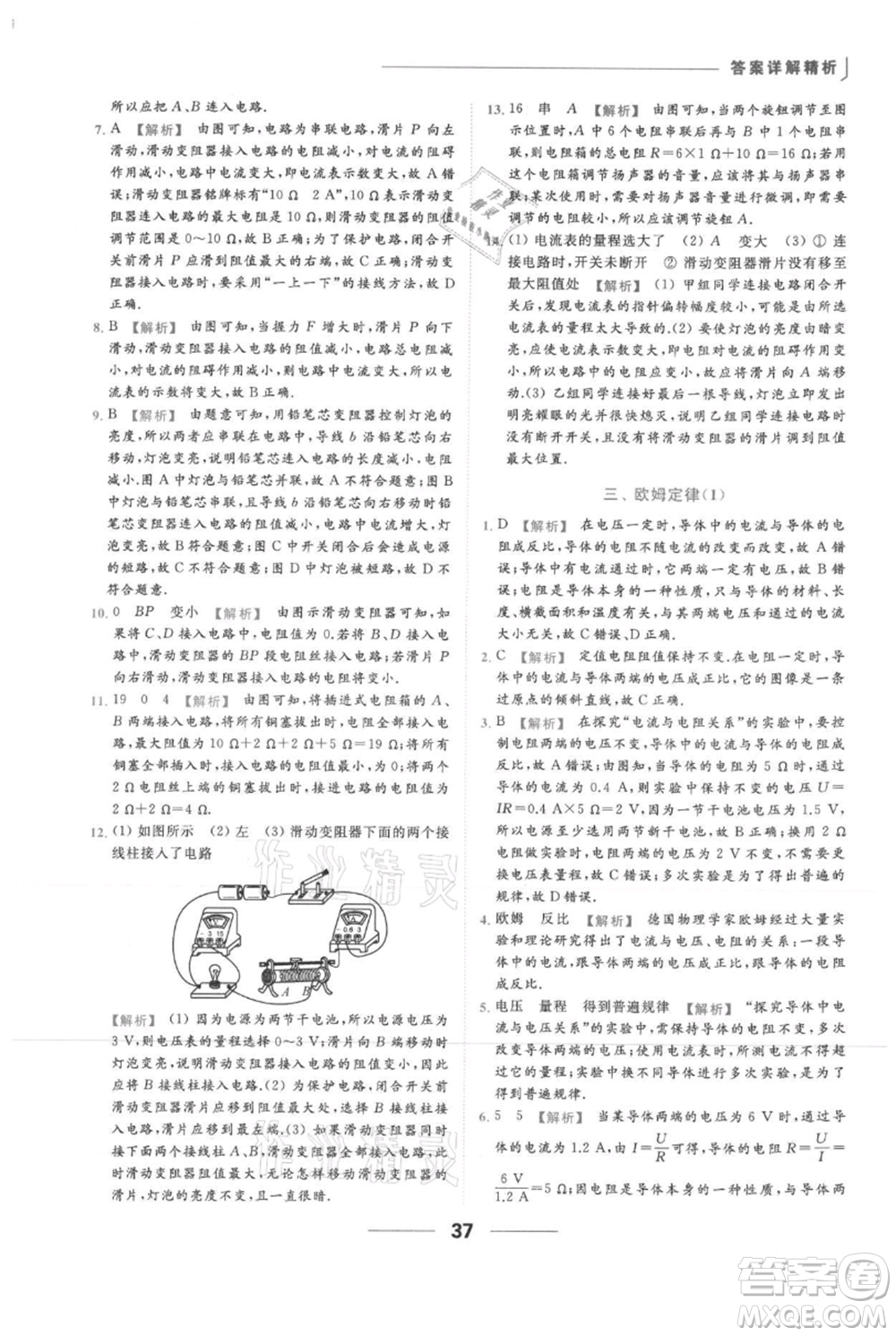 云南美術(shù)出版社2021秋季亮點(diǎn)給力提優(yōu)課時(shí)作業(yè)本九年級(jí)上冊(cè)物理通用版參考答案