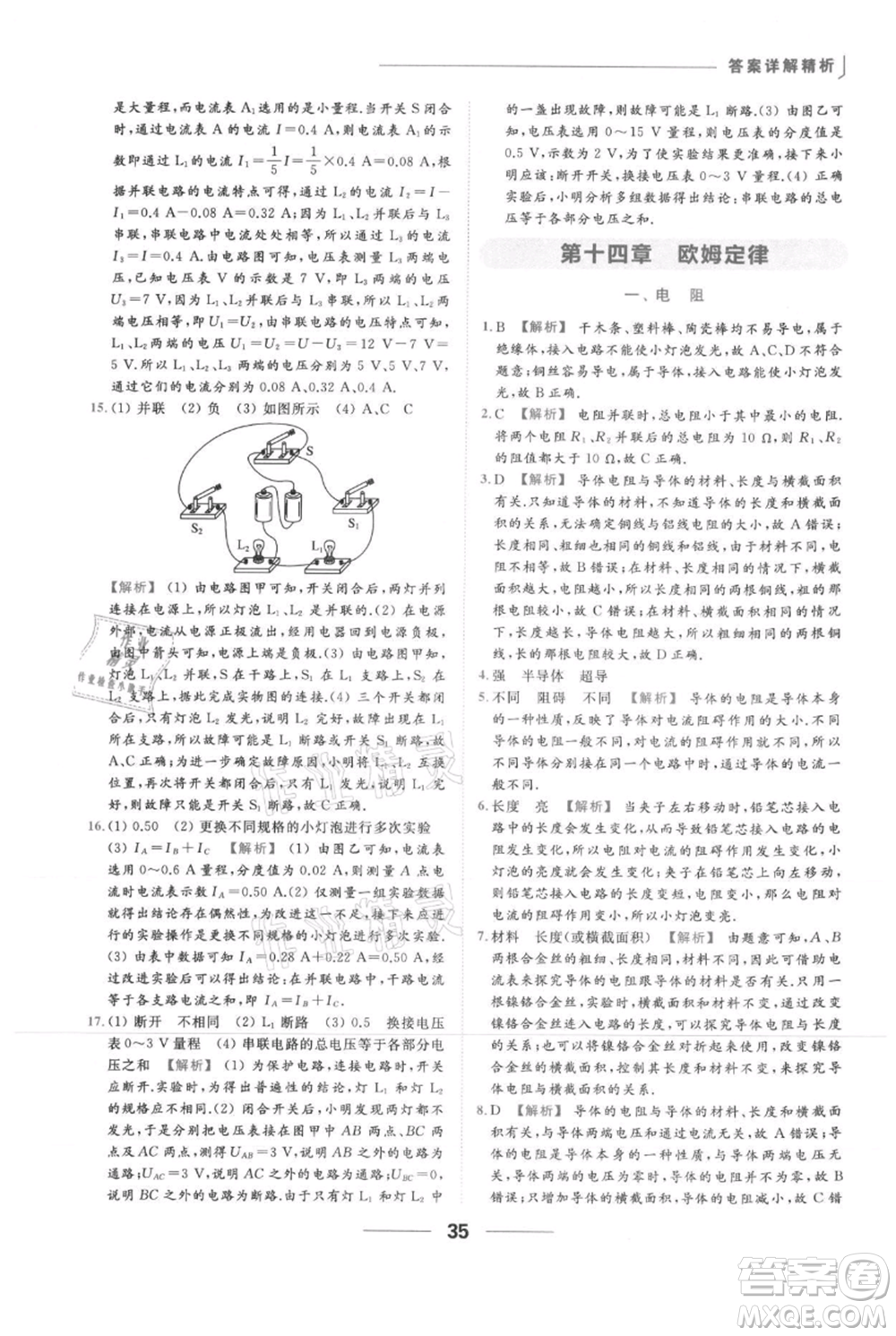 云南美術(shù)出版社2021秋季亮點(diǎn)給力提優(yōu)課時(shí)作業(yè)本九年級(jí)上冊(cè)物理通用版參考答案