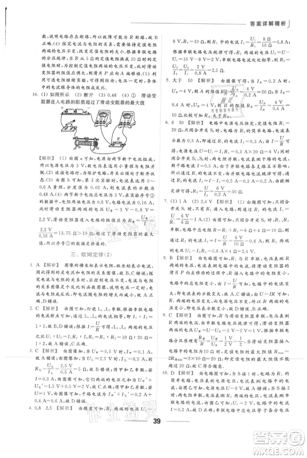 云南美術(shù)出版社2021秋季亮點(diǎn)給力提優(yōu)課時(shí)作業(yè)本九年級(jí)上冊(cè)物理通用版參考答案