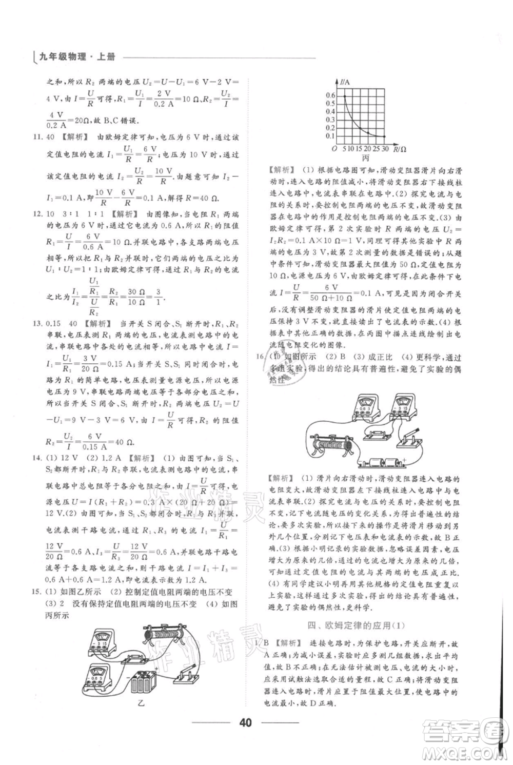 云南美術(shù)出版社2021秋季亮點(diǎn)給力提優(yōu)課時(shí)作業(yè)本九年級(jí)上冊(cè)物理通用版參考答案