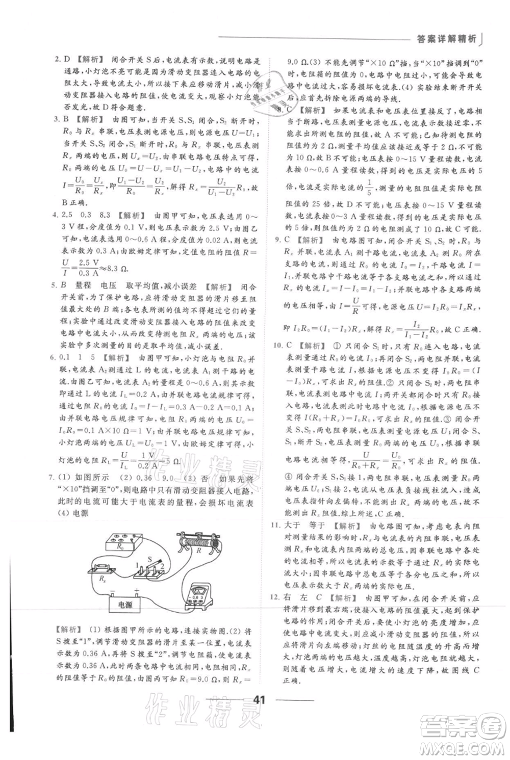 云南美術(shù)出版社2021秋季亮點(diǎn)給力提優(yōu)課時(shí)作業(yè)本九年級(jí)上冊(cè)物理通用版參考答案