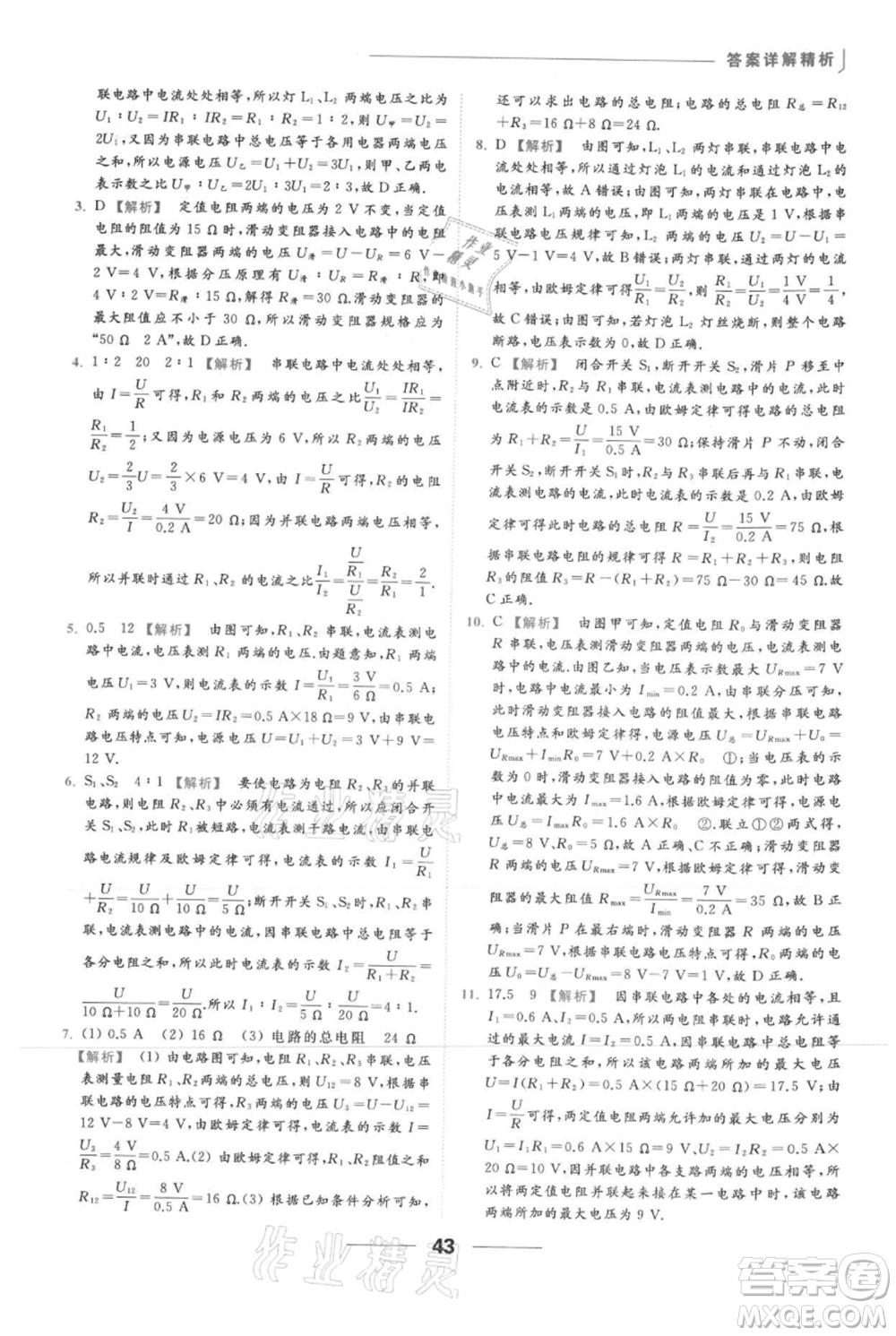 云南美術(shù)出版社2021秋季亮點(diǎn)給力提優(yōu)課時(shí)作業(yè)本九年級(jí)上冊(cè)物理通用版參考答案