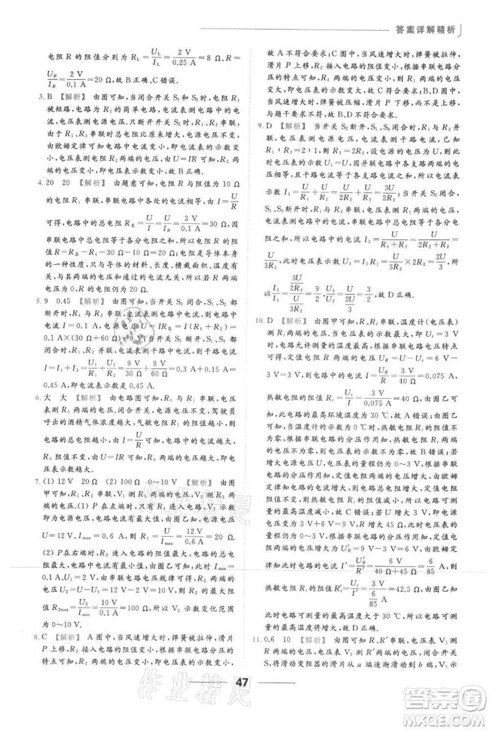 云南美術(shù)出版社2021秋季亮點(diǎn)給力提優(yōu)課時(shí)作業(yè)本九年級(jí)上冊(cè)物理通用版參考答案