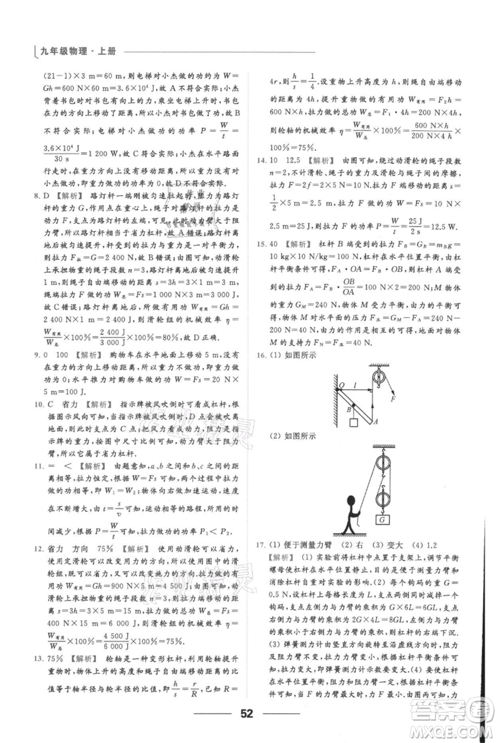 云南美術(shù)出版社2021秋季亮點(diǎn)給力提優(yōu)課時(shí)作業(yè)本九年級(jí)上冊(cè)物理通用版參考答案