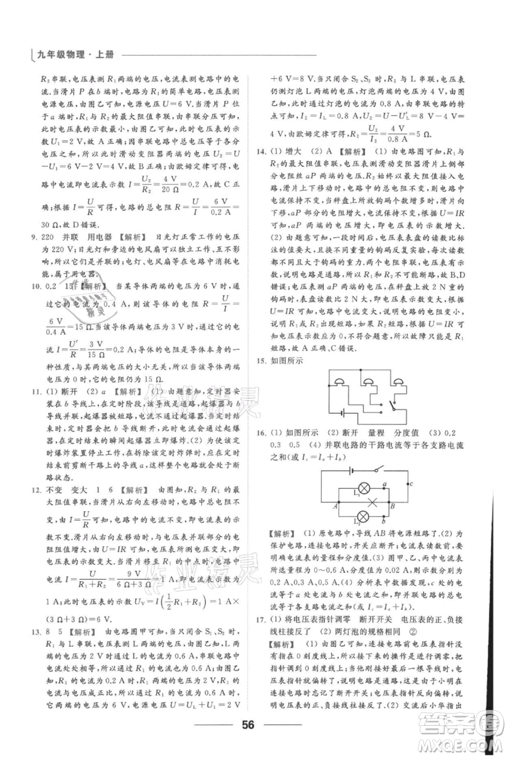 云南美術(shù)出版社2021秋季亮點(diǎn)給力提優(yōu)課時(shí)作業(yè)本九年級(jí)上冊(cè)物理通用版參考答案