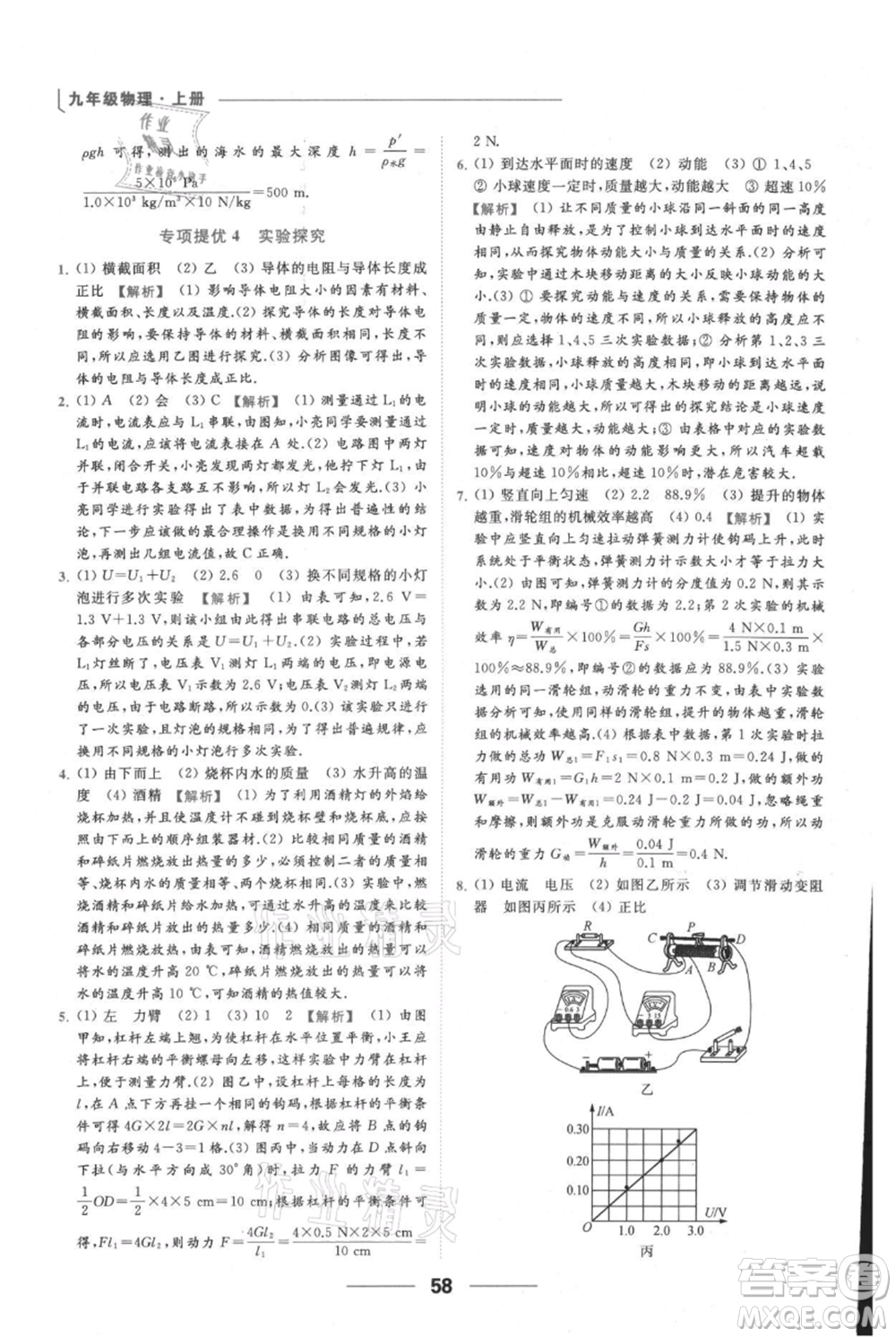 云南美術(shù)出版社2021秋季亮點(diǎn)給力提優(yōu)課時(shí)作業(yè)本九年級(jí)上冊(cè)物理通用版參考答案