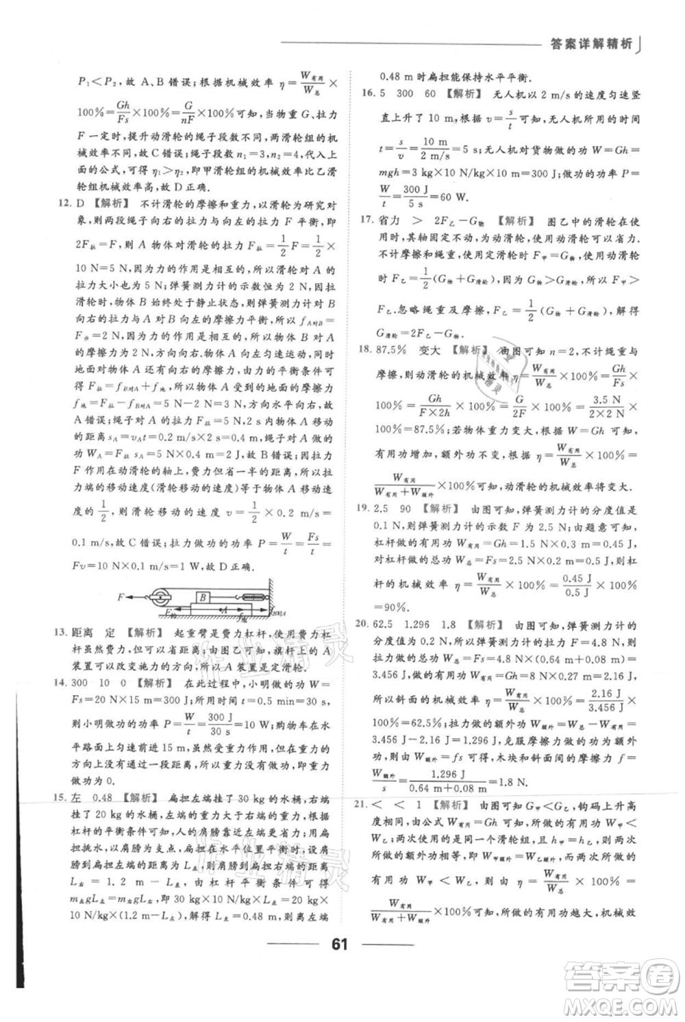 云南美術(shù)出版社2021秋季亮點(diǎn)給力提優(yōu)課時(shí)作業(yè)本九年級(jí)上冊(cè)物理通用版參考答案