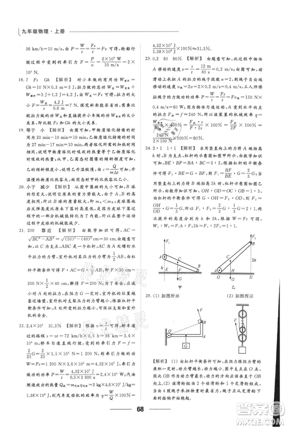 云南美術(shù)出版社2021秋季亮點(diǎn)給力提優(yōu)課時(shí)作業(yè)本九年級(jí)上冊(cè)物理通用版參考答案