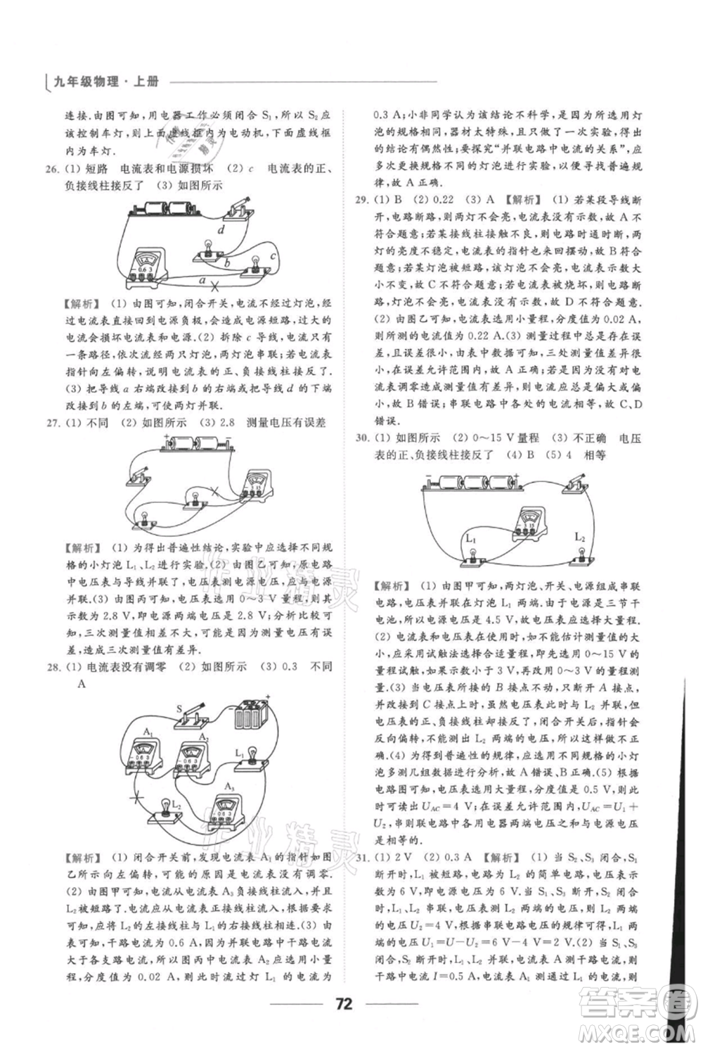 云南美術(shù)出版社2021秋季亮點(diǎn)給力提優(yōu)課時(shí)作業(yè)本九年級(jí)上冊(cè)物理通用版參考答案