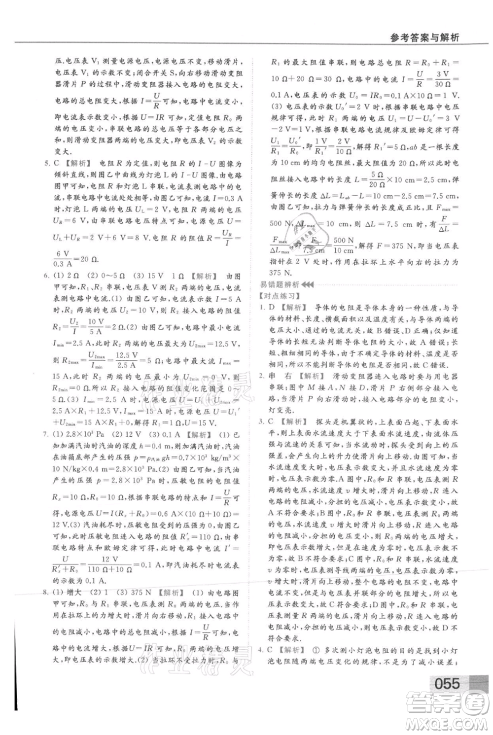 云南美術(shù)出版社2021秋季亮點(diǎn)給力提優(yōu)課時(shí)作業(yè)本九年級(jí)上冊(cè)物理通用版參考答案