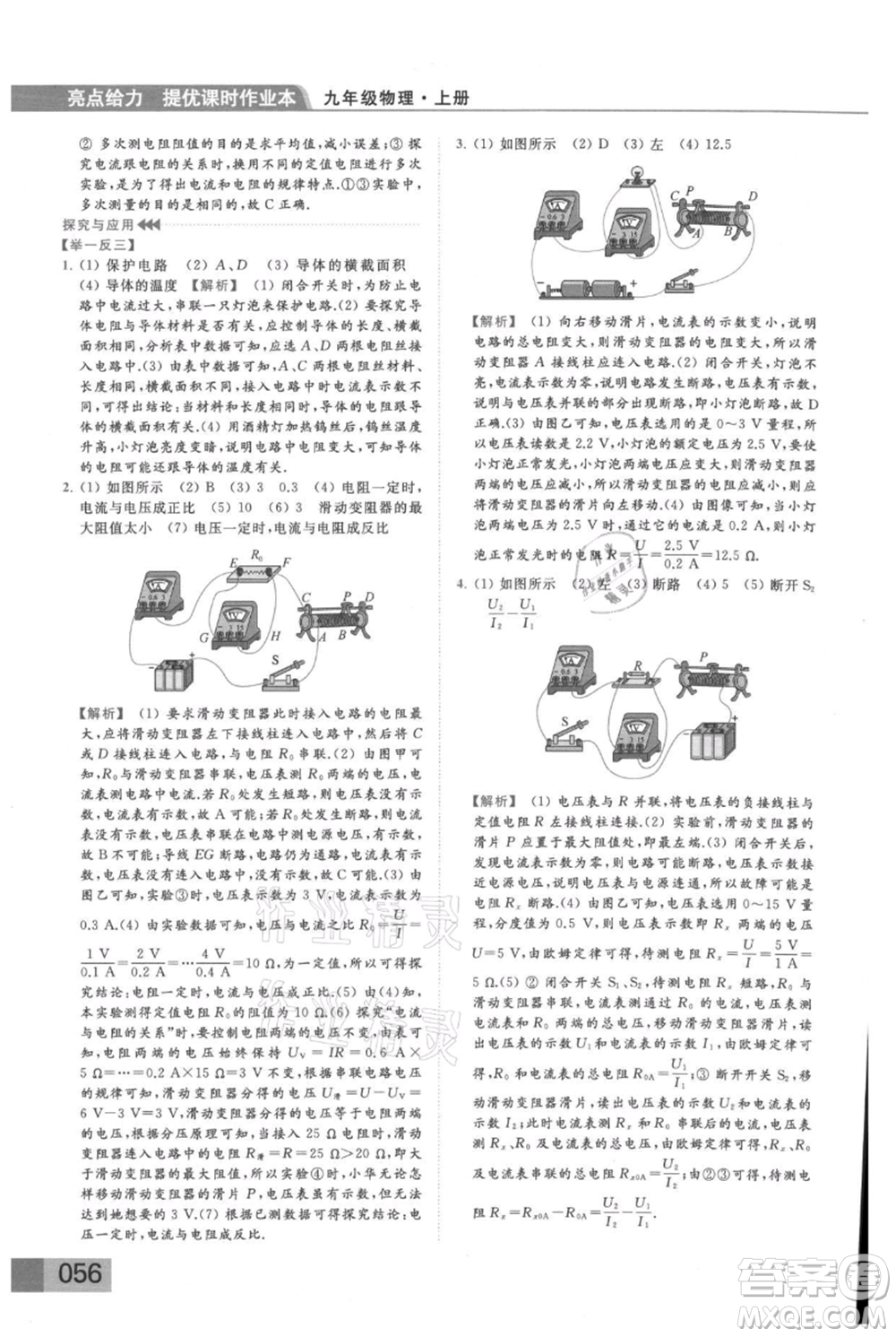 云南美術(shù)出版社2021秋季亮點(diǎn)給力提優(yōu)課時(shí)作業(yè)本九年級(jí)上冊(cè)物理通用版參考答案