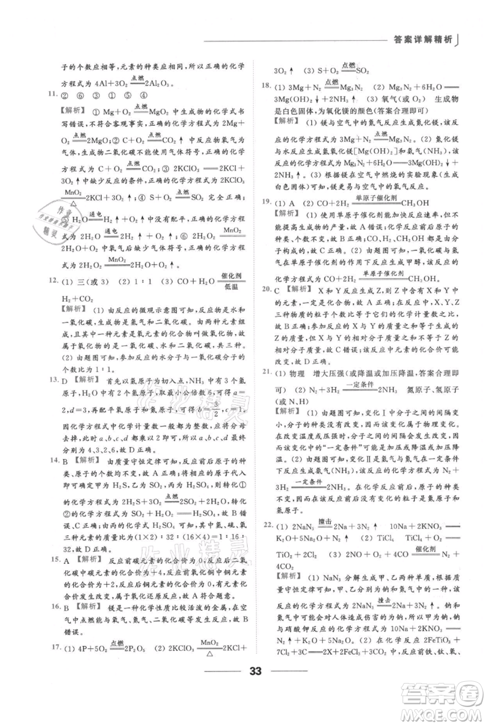 云南美術(shù)出版社2021秋季亮點(diǎn)給力提優(yōu)課時(shí)作業(yè)本九年級(jí)上冊(cè)化學(xué)人教版參考答案