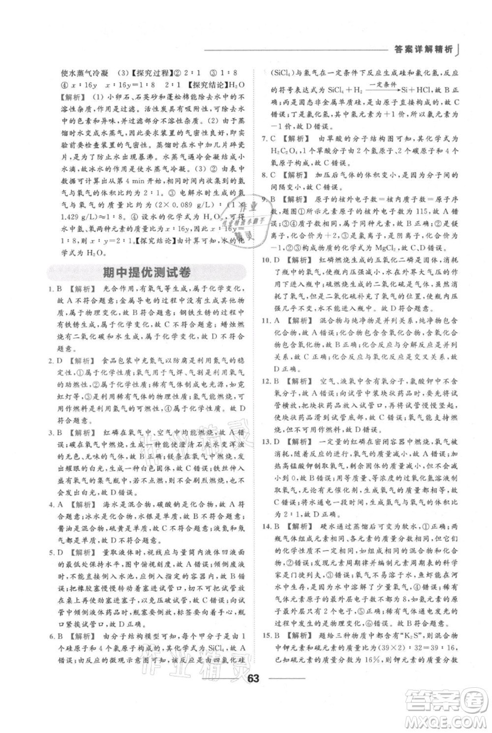 云南美術(shù)出版社2021秋季亮點(diǎn)給力提優(yōu)課時(shí)作業(yè)本九年級(jí)上冊(cè)化學(xué)人教版參考答案