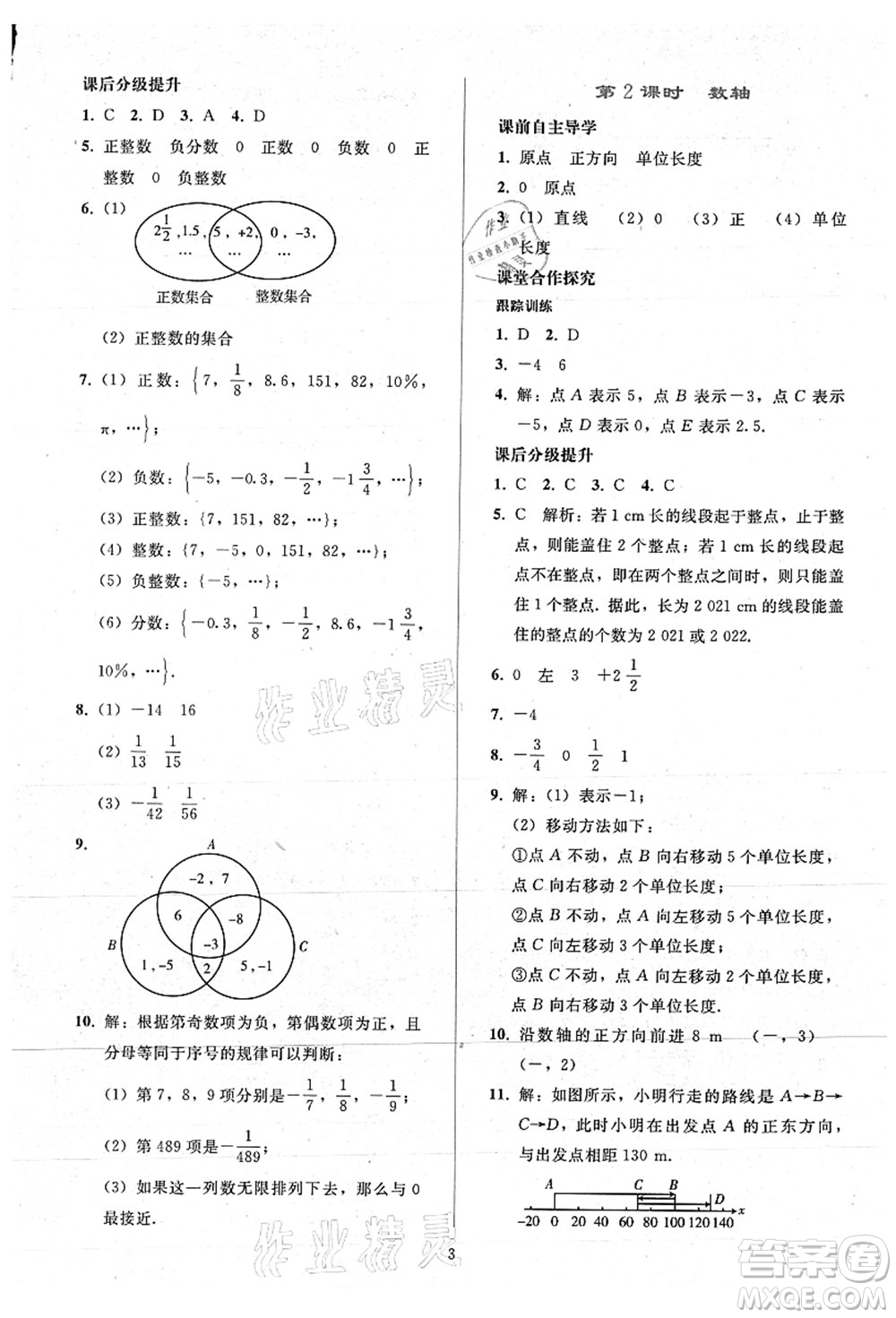 人民教育出版社2021同步輕松練習(xí)七年級(jí)數(shù)學(xué)上冊(cè)人教版答案