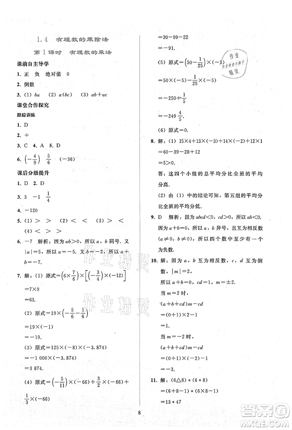 人民教育出版社2021同步輕松練習(xí)七年級(jí)數(shù)學(xué)上冊(cè)人教版答案