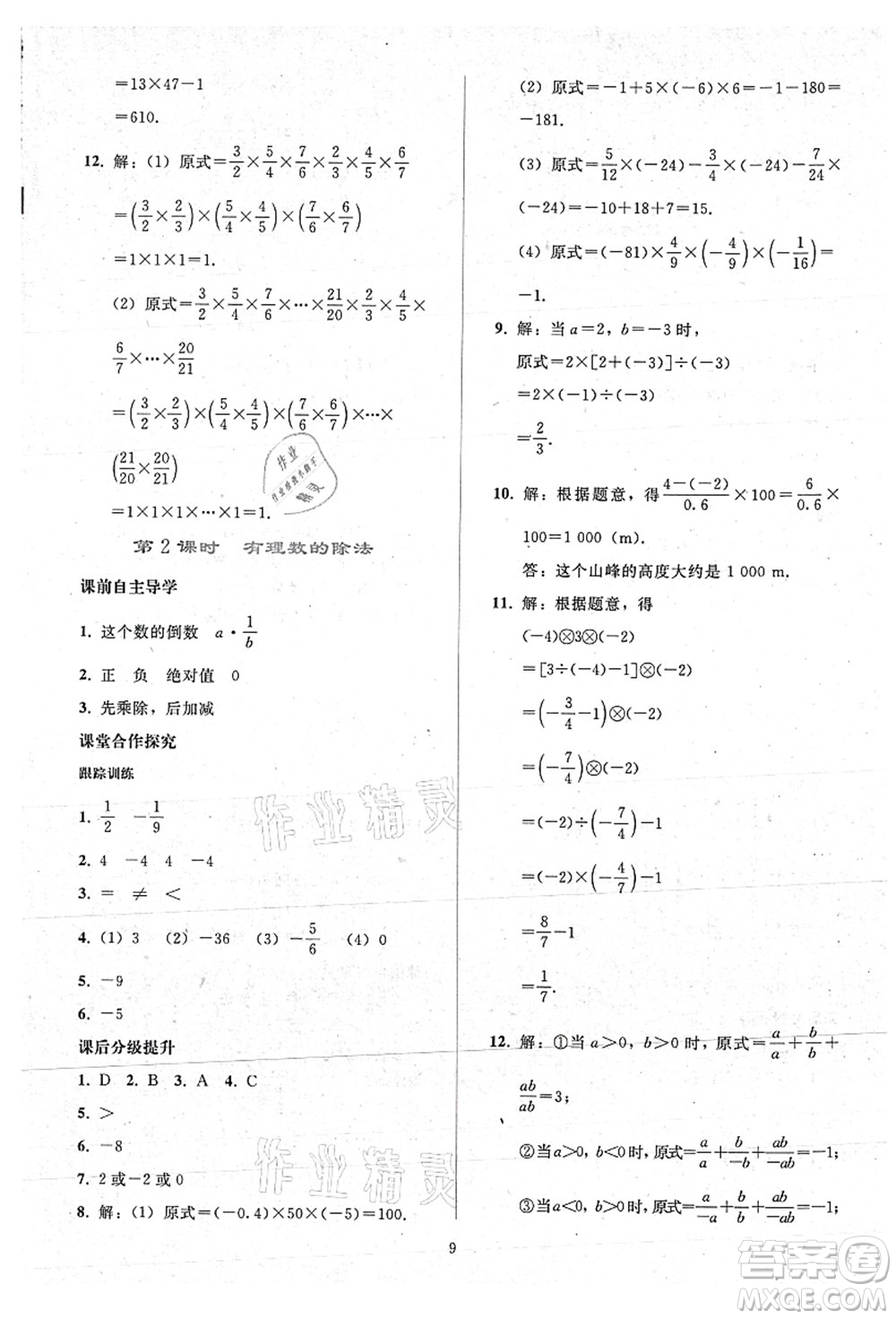 人民教育出版社2021同步輕松練習(xí)七年級(jí)數(shù)學(xué)上冊(cè)人教版答案