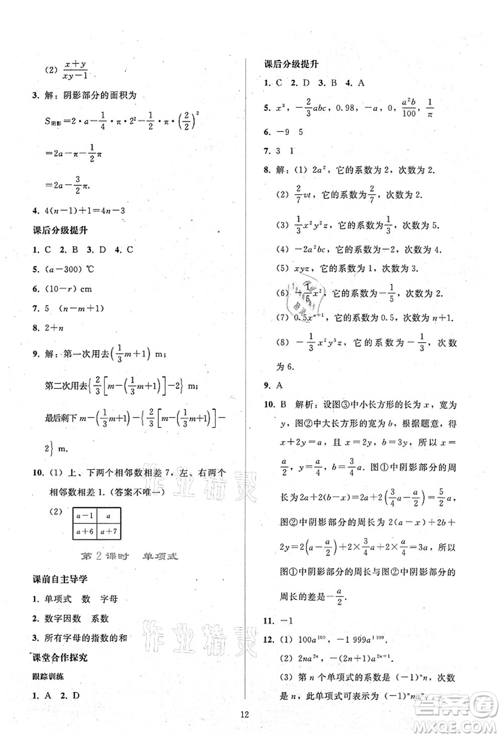 人民教育出版社2021同步輕松練習(xí)七年級(jí)數(shù)學(xué)上冊(cè)人教版答案