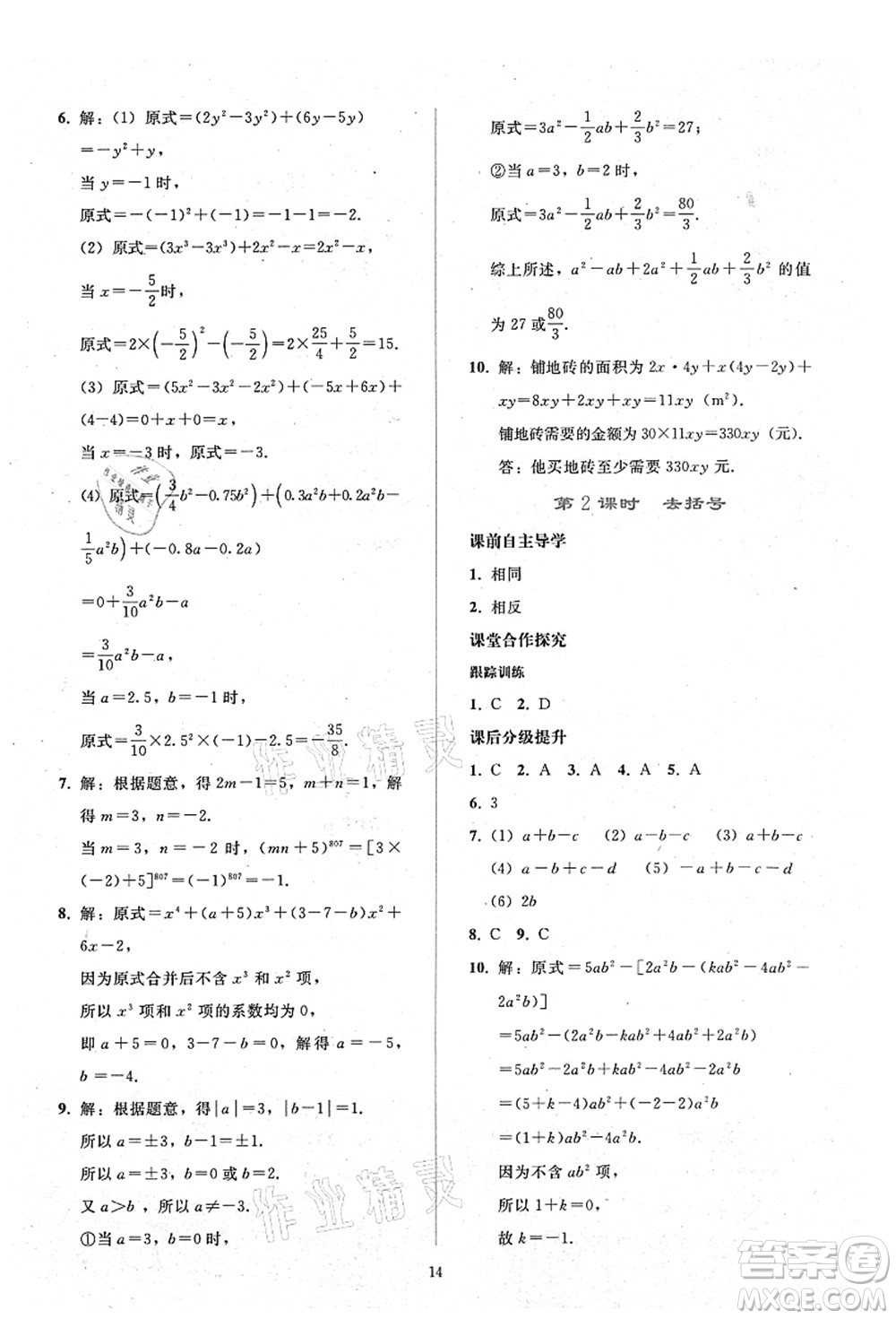 人民教育出版社2021同步輕松練習(xí)七年級(jí)數(shù)學(xué)上冊(cè)人教版答案