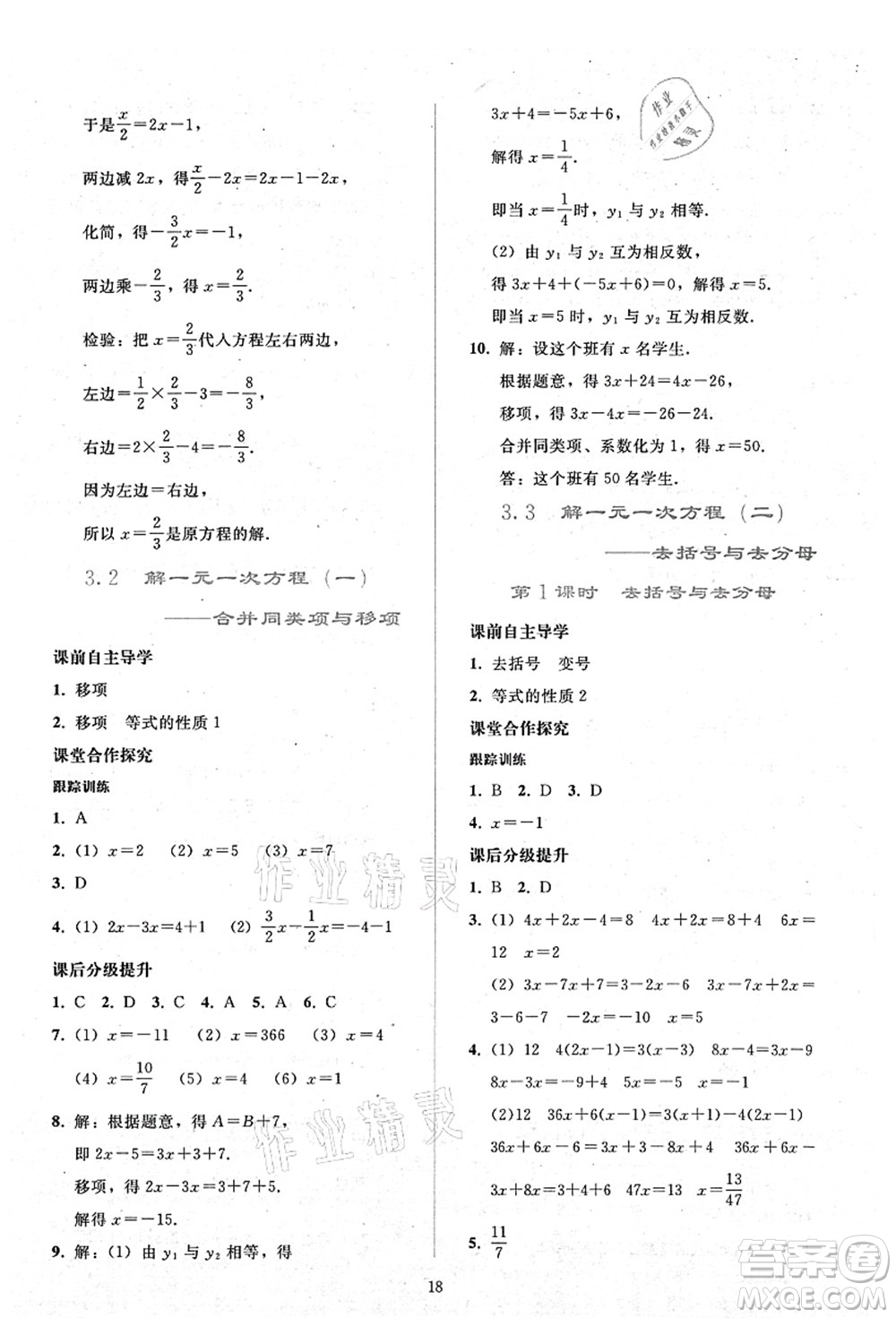 人民教育出版社2021同步輕松練習(xí)七年級(jí)數(shù)學(xué)上冊(cè)人教版答案