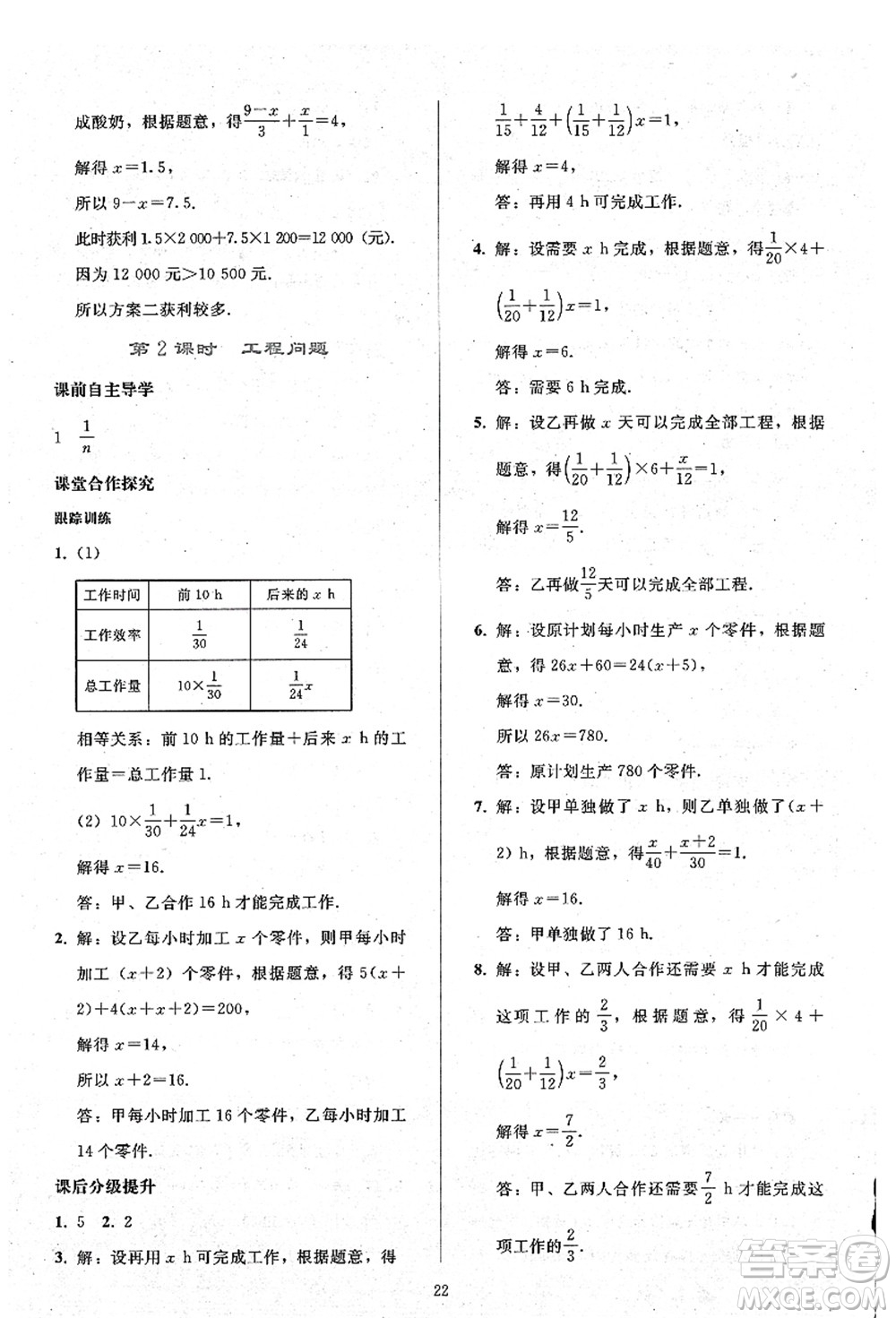 人民教育出版社2021同步輕松練習(xí)七年級(jí)數(shù)學(xué)上冊(cè)人教版答案