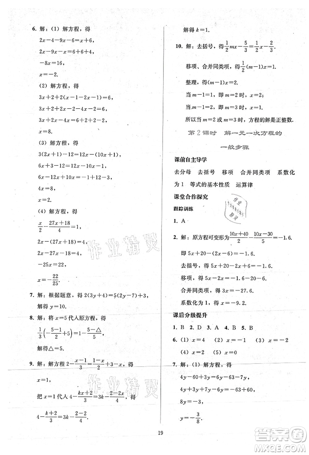 人民教育出版社2021同步輕松練習(xí)七年級(jí)數(shù)學(xué)上冊(cè)人教版答案