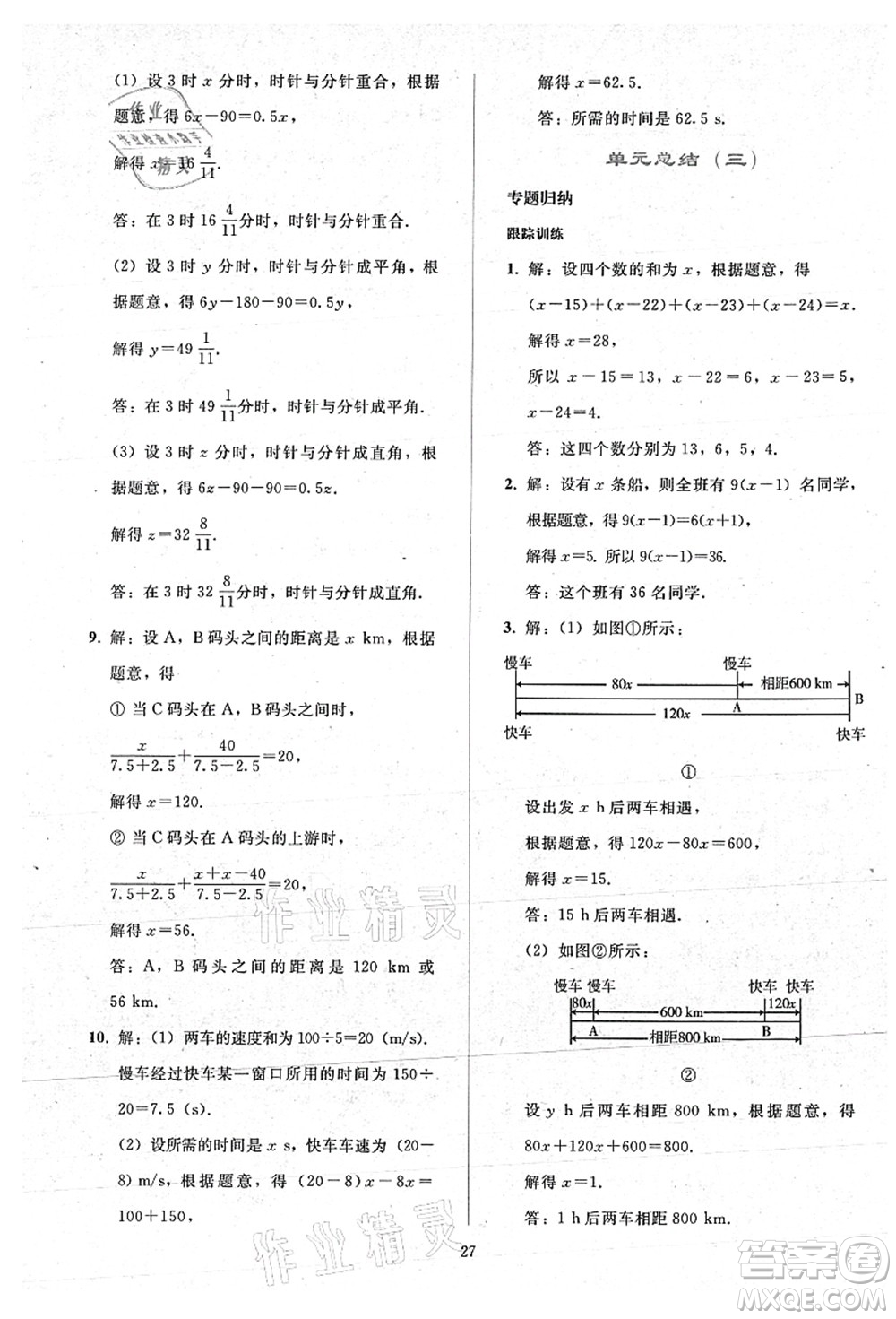 人民教育出版社2021同步輕松練習(xí)七年級(jí)數(shù)學(xué)上冊(cè)人教版答案