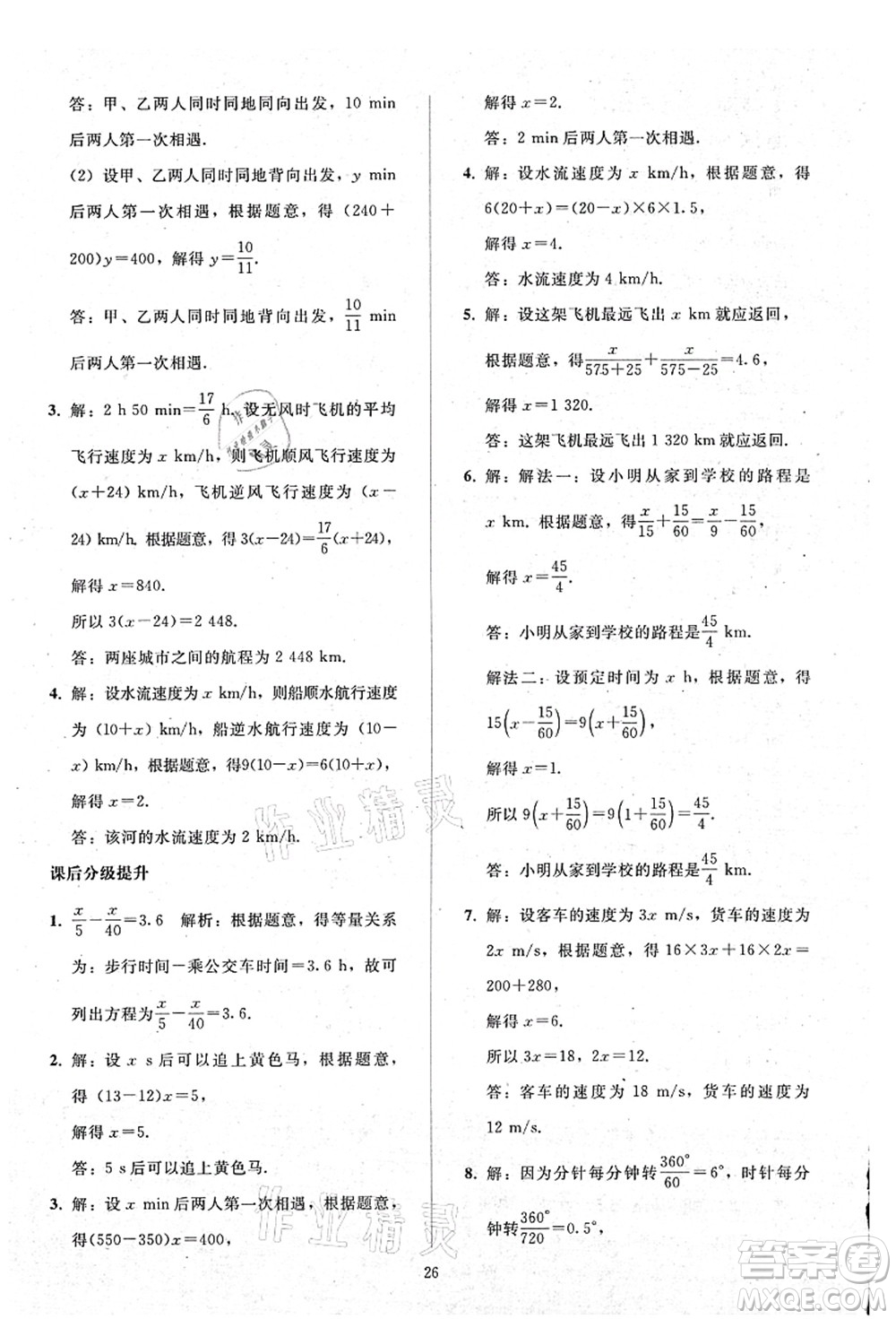 人民教育出版社2021同步輕松練習(xí)七年級(jí)數(shù)學(xué)上冊(cè)人教版答案