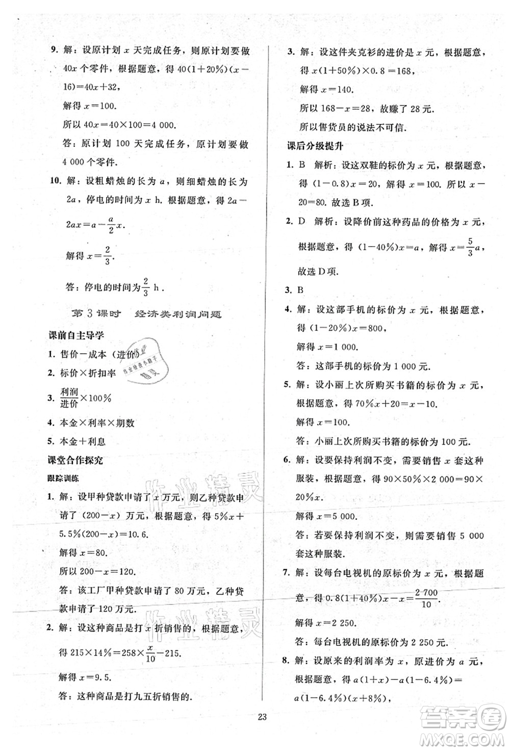 人民教育出版社2021同步輕松練習(xí)七年級(jí)數(shù)學(xué)上冊(cè)人教版答案