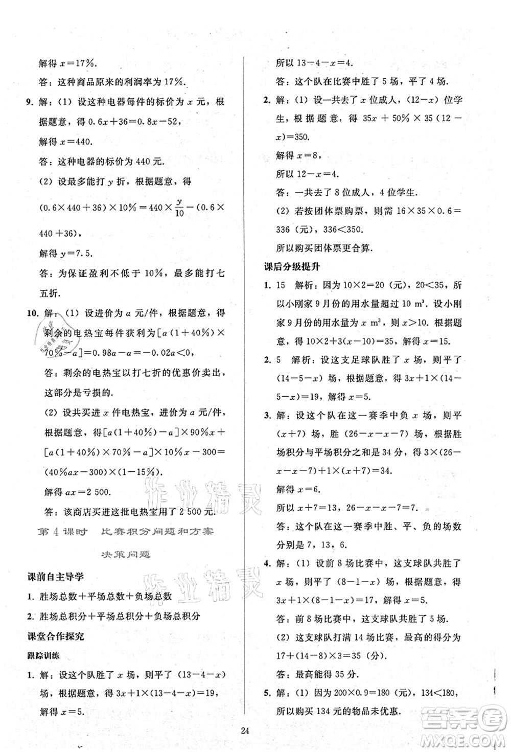 人民教育出版社2021同步輕松練習(xí)七年級(jí)數(shù)學(xué)上冊(cè)人教版答案