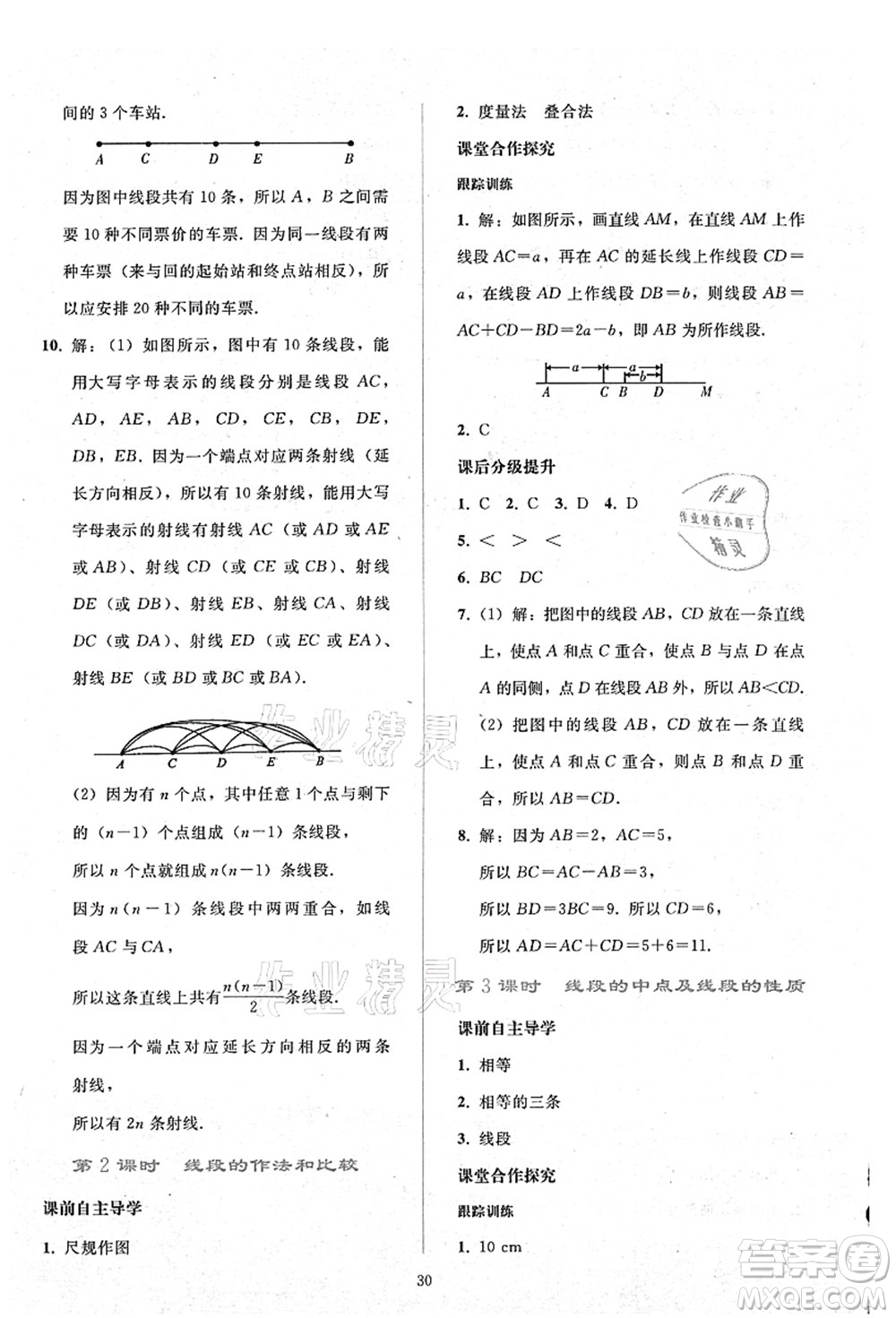 人民教育出版社2021同步輕松練習(xí)七年級(jí)數(shù)學(xué)上冊(cè)人教版答案