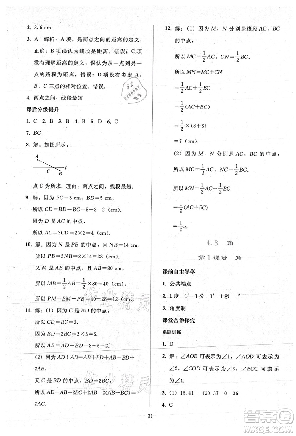 人民教育出版社2021同步輕松練習(xí)七年級(jí)數(shù)學(xué)上冊(cè)人教版答案