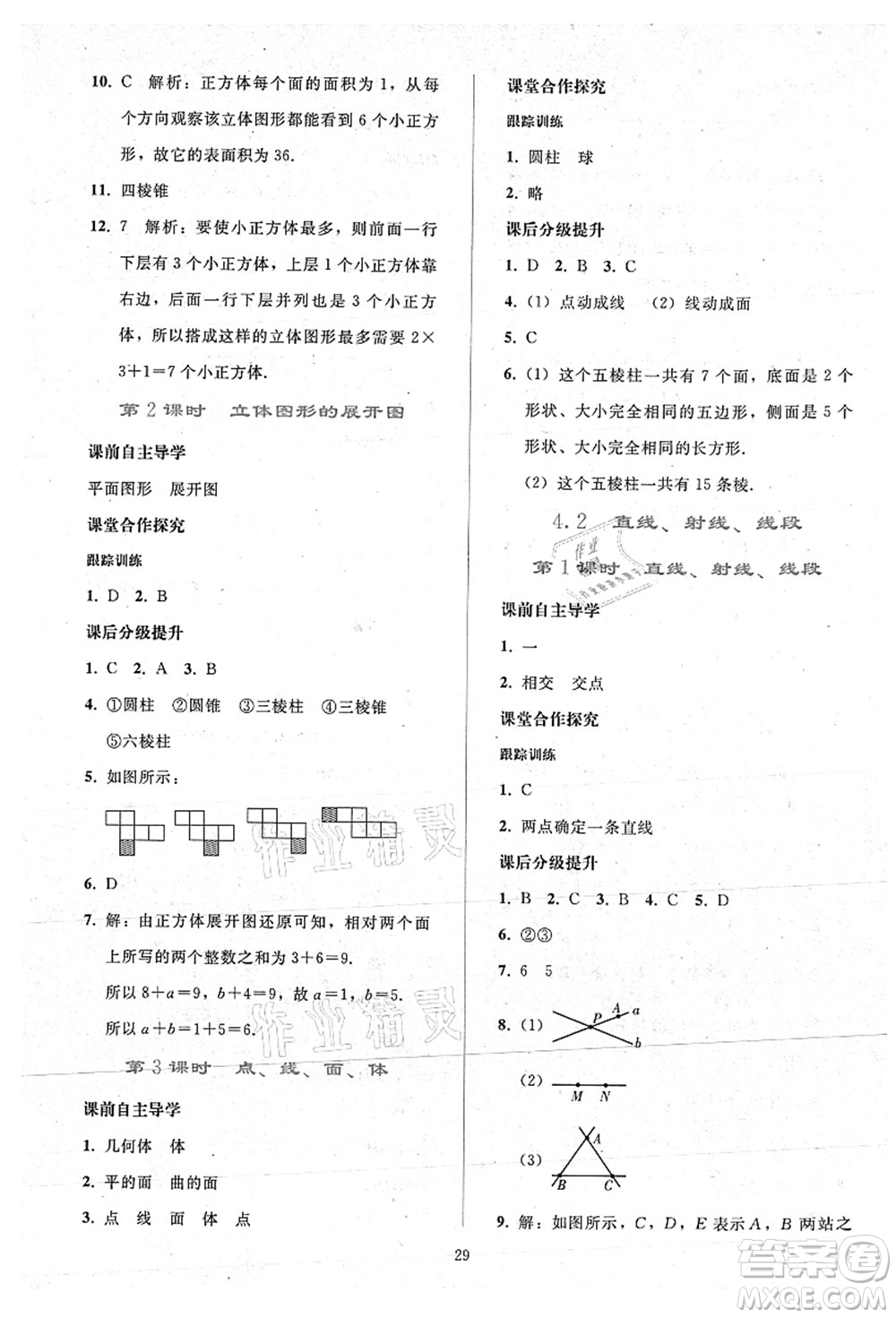 人民教育出版社2021同步輕松練習(xí)七年級(jí)數(shù)學(xué)上冊(cè)人教版答案