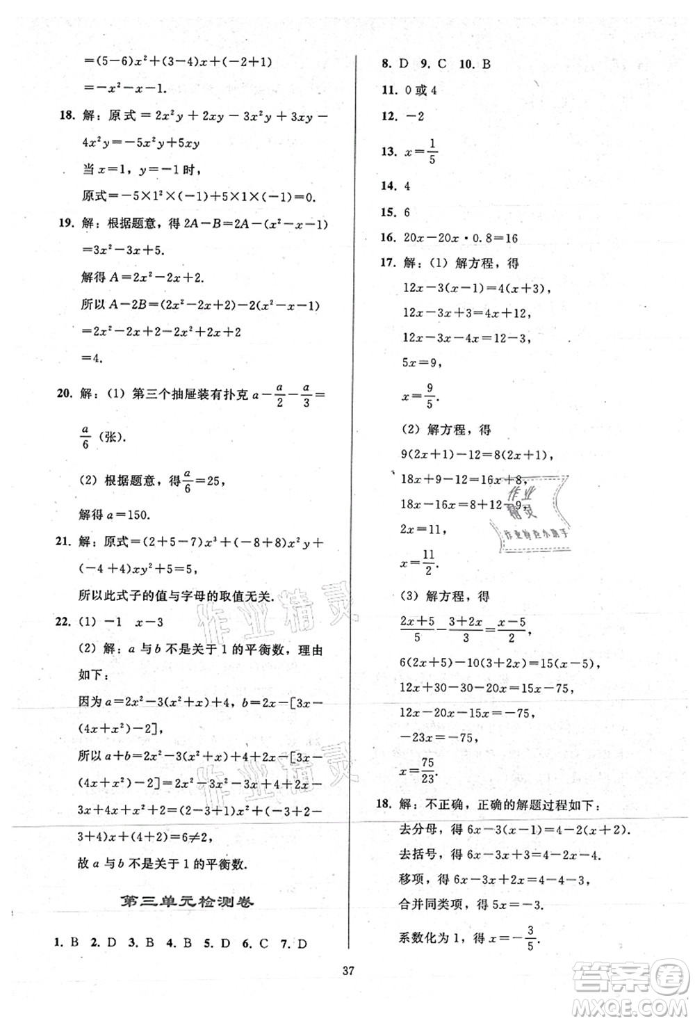 人民教育出版社2021同步輕松練習(xí)七年級(jí)數(shù)學(xué)上冊(cè)人教版答案