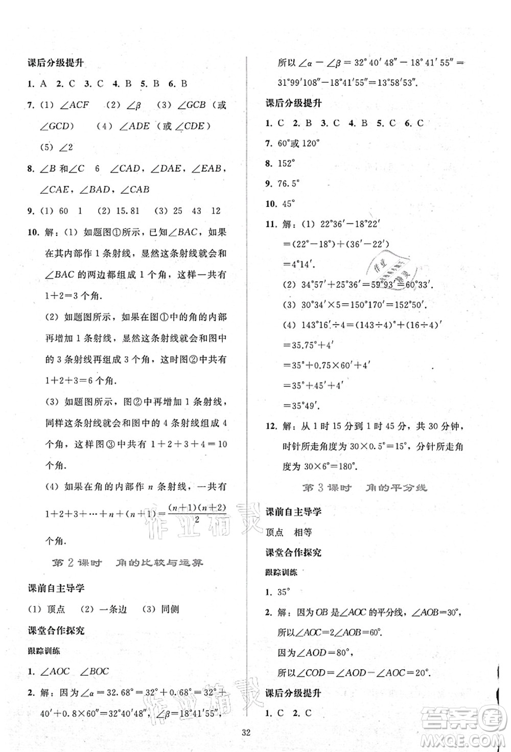 人民教育出版社2021同步輕松練習(xí)七年級(jí)數(shù)學(xué)上冊(cè)人教版答案