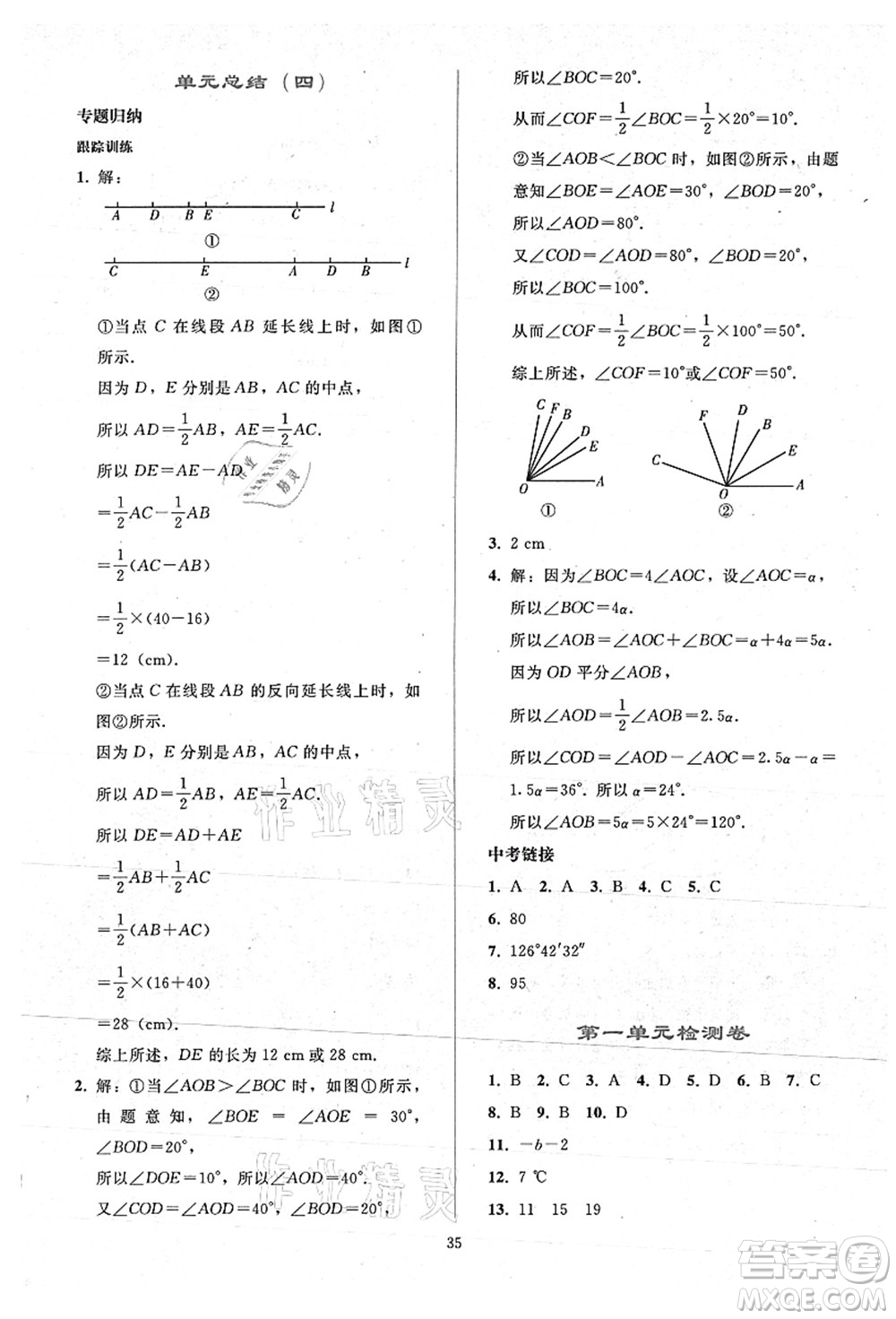 人民教育出版社2021同步輕松練習(xí)七年級(jí)數(shù)學(xué)上冊(cè)人教版答案