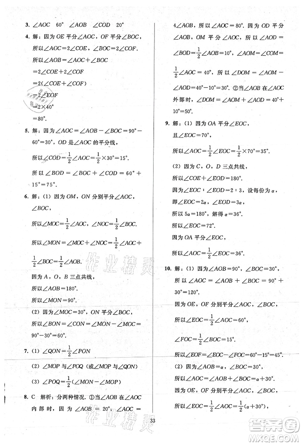 人民教育出版社2021同步輕松練習(xí)七年級(jí)數(shù)學(xué)上冊(cè)人教版答案