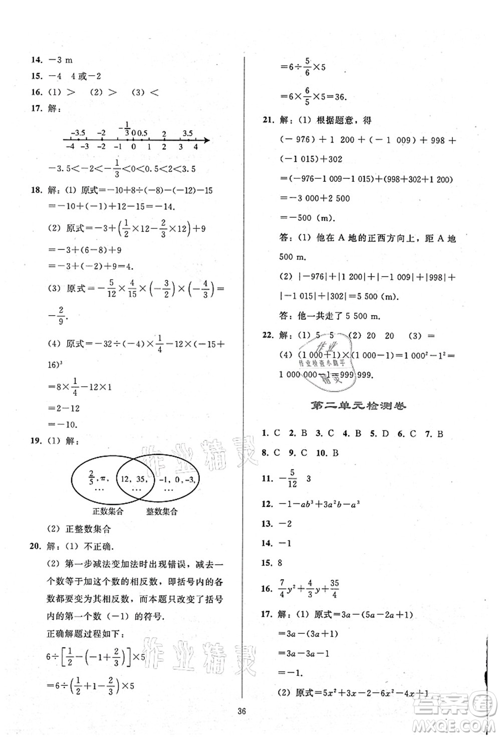 人民教育出版社2021同步輕松練習(xí)七年級(jí)數(shù)學(xué)上冊(cè)人教版答案