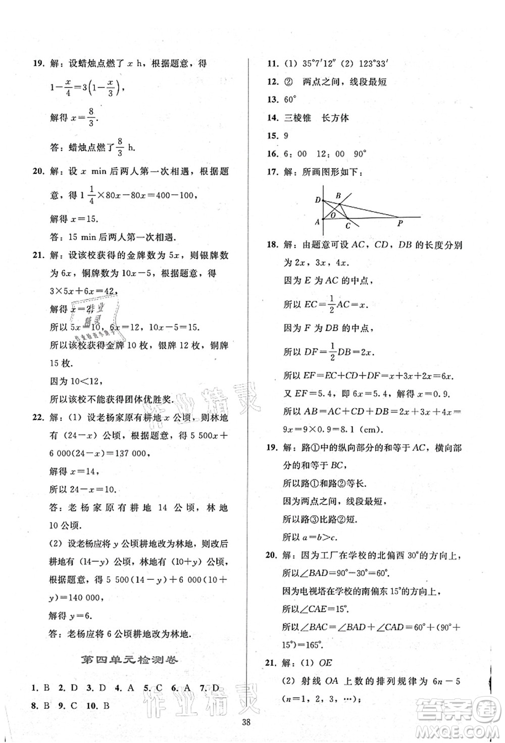 人民教育出版社2021同步輕松練習(xí)七年級(jí)數(shù)學(xué)上冊(cè)人教版答案