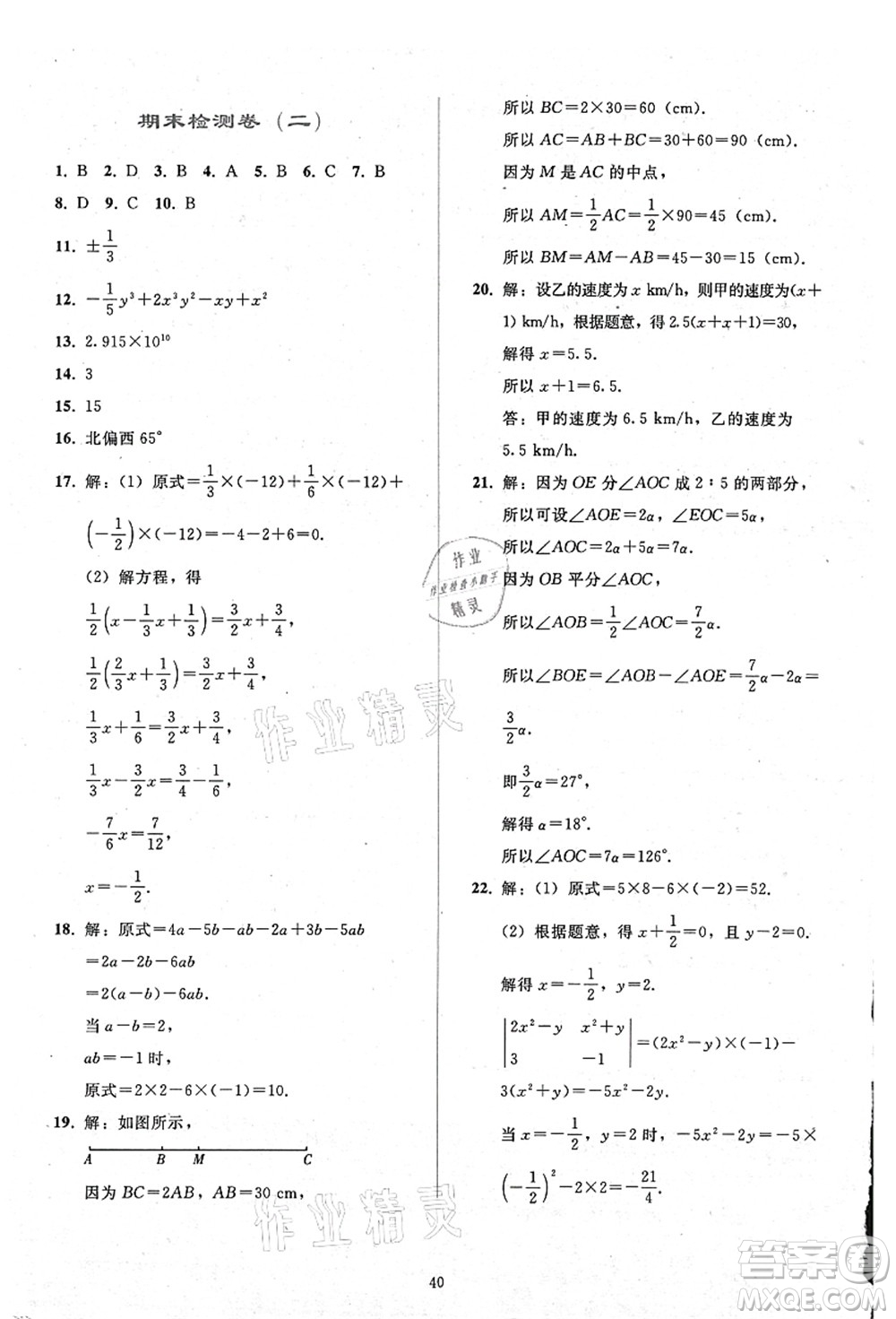 人民教育出版社2021同步輕松練習(xí)七年級(jí)數(shù)學(xué)上冊(cè)人教版答案