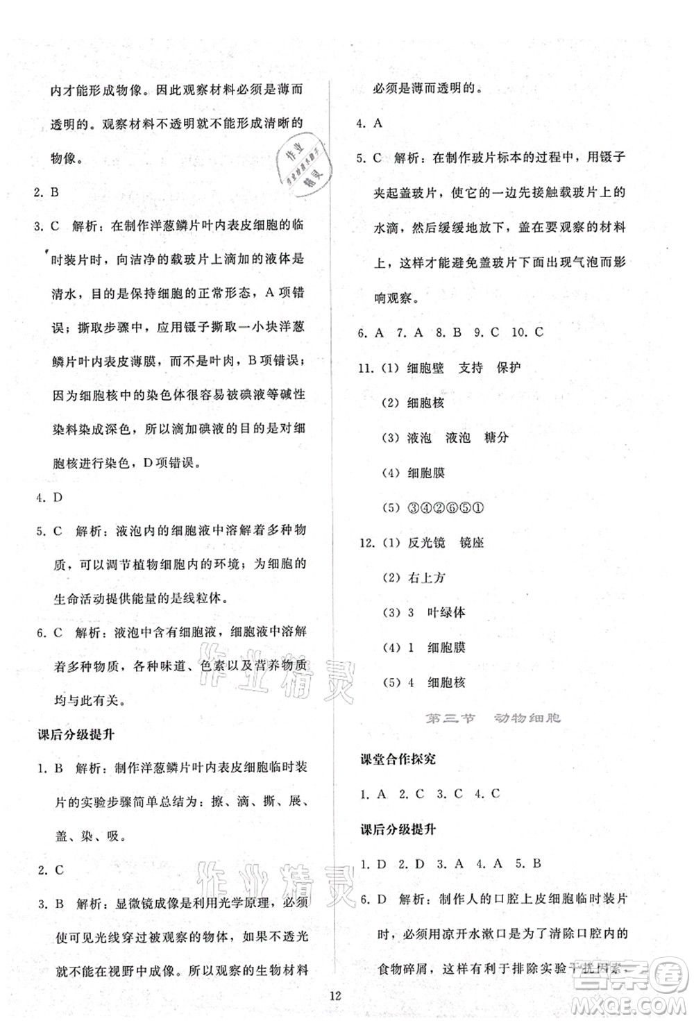 人民教育出版社2021同步輕松練習(xí)七年級生物上冊人教版答案