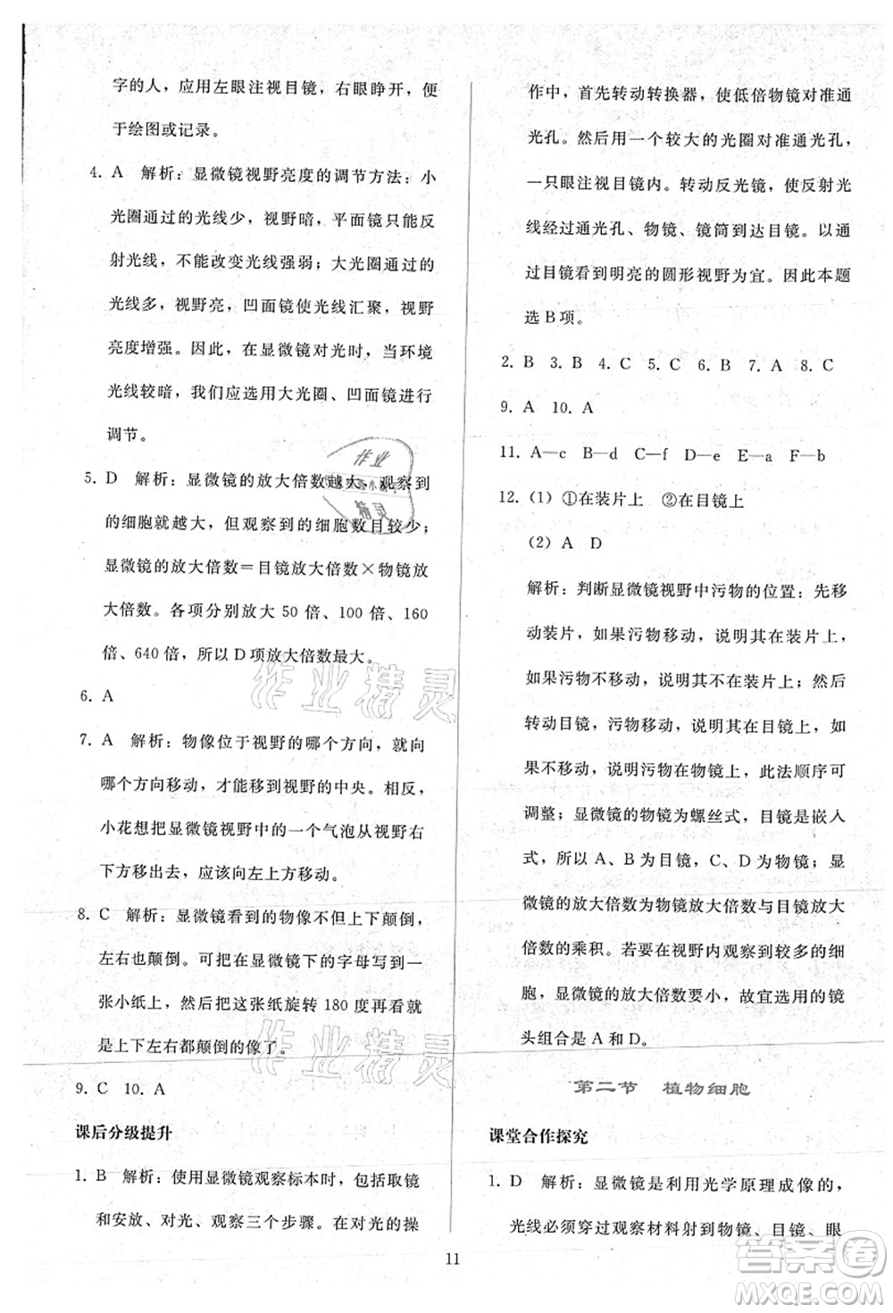 人民教育出版社2021同步輕松練習(xí)七年級生物上冊人教版答案