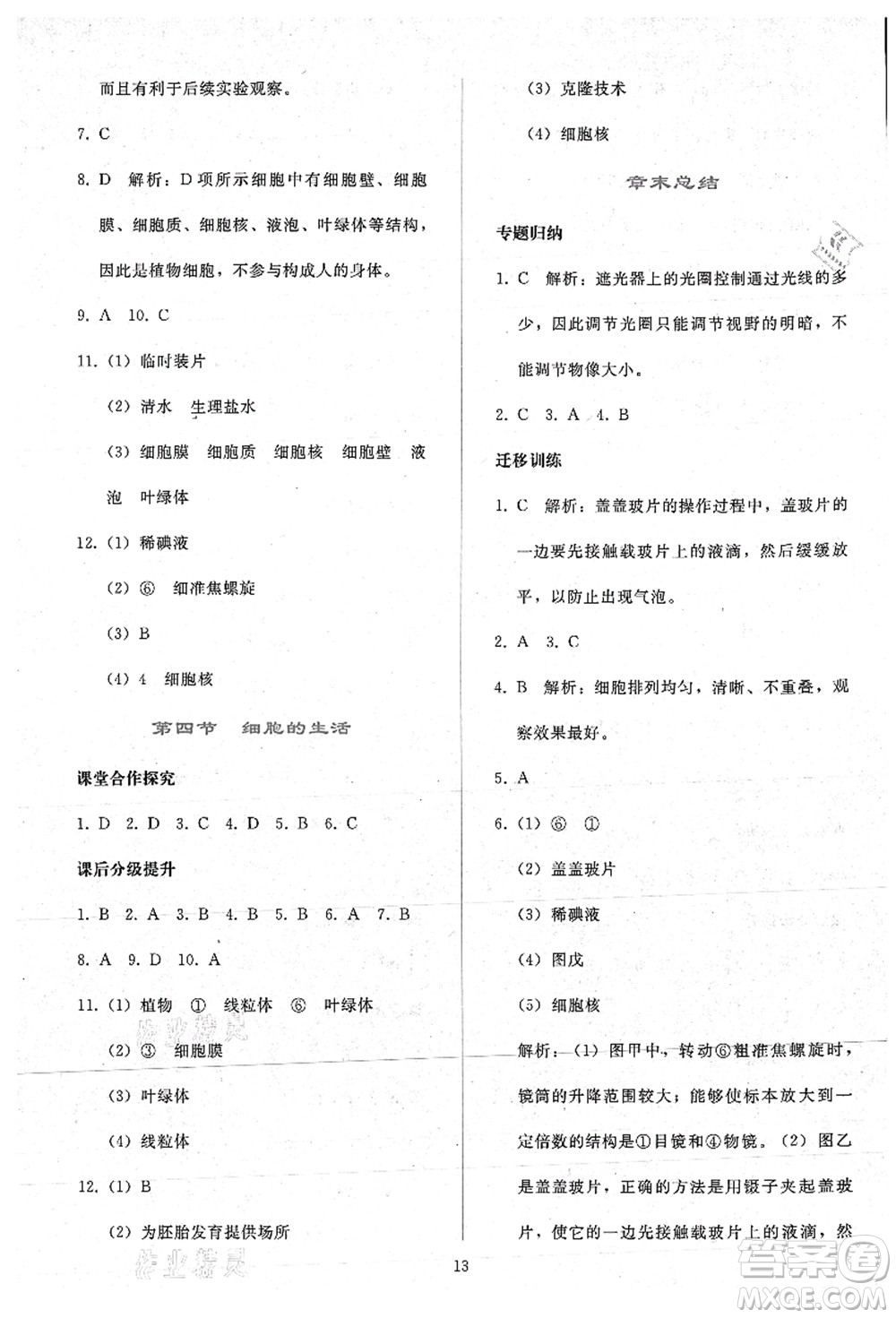 人民教育出版社2021同步輕松練習(xí)七年級生物上冊人教版答案