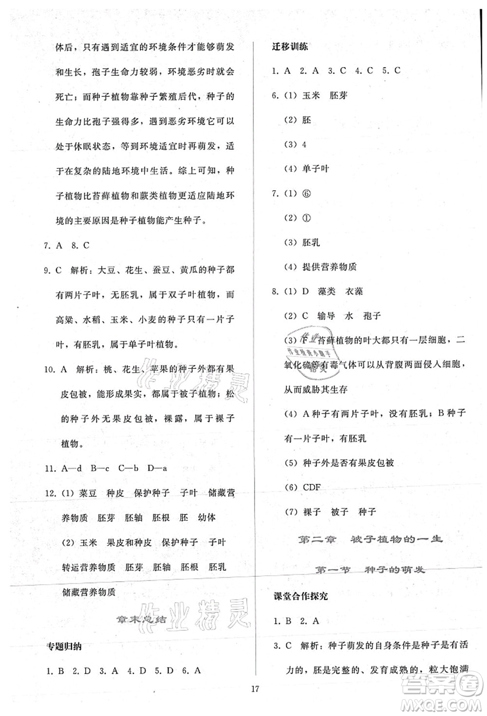 人民教育出版社2021同步輕松練習(xí)七年級生物上冊人教版答案