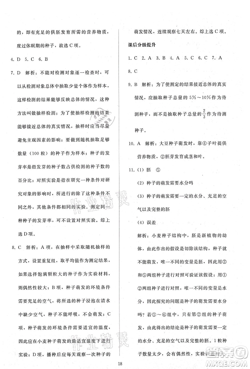 人民教育出版社2021同步輕松練習(xí)七年級生物上冊人教版答案