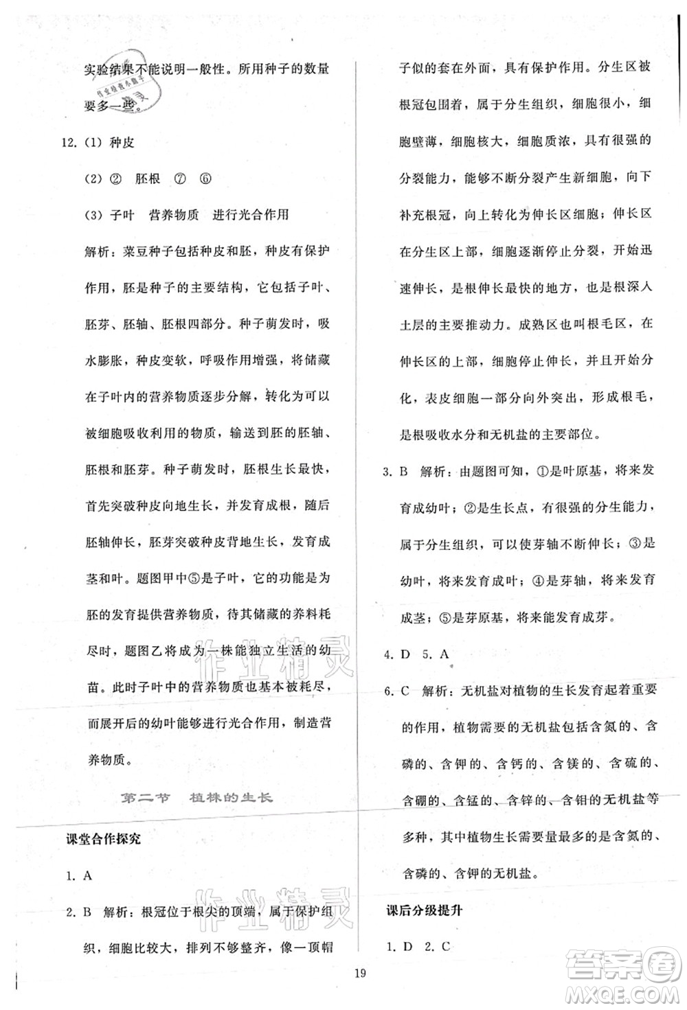 人民教育出版社2021同步輕松練習(xí)七年級生物上冊人教版答案