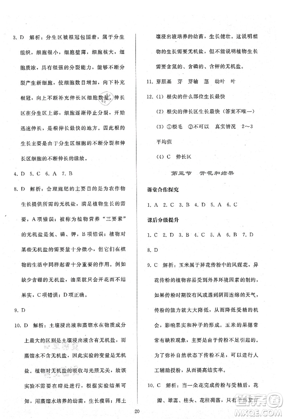 人民教育出版社2021同步輕松練習(xí)七年級生物上冊人教版答案